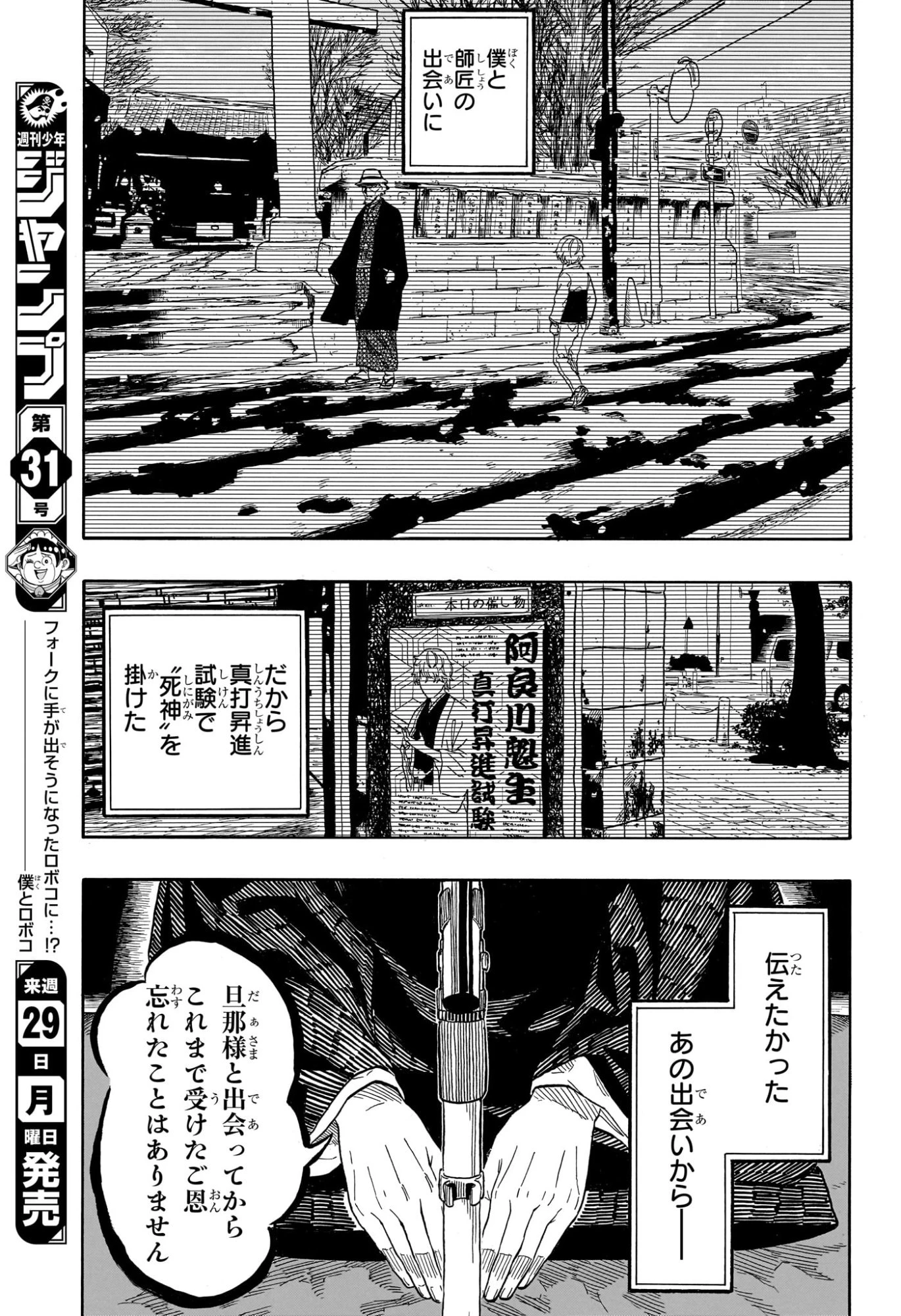あかね噺 第211話 - 13