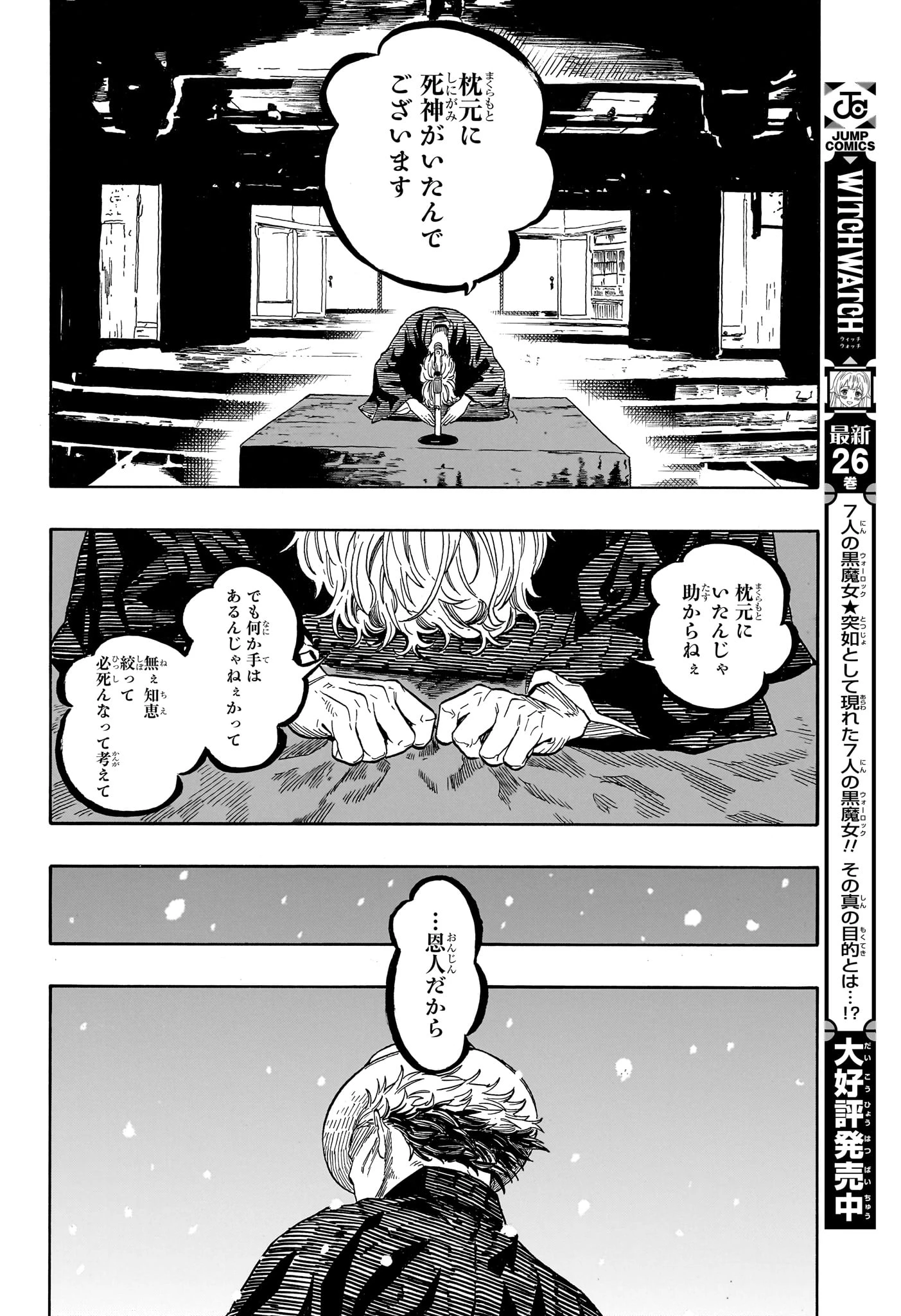あかね噺 第211話 - 14