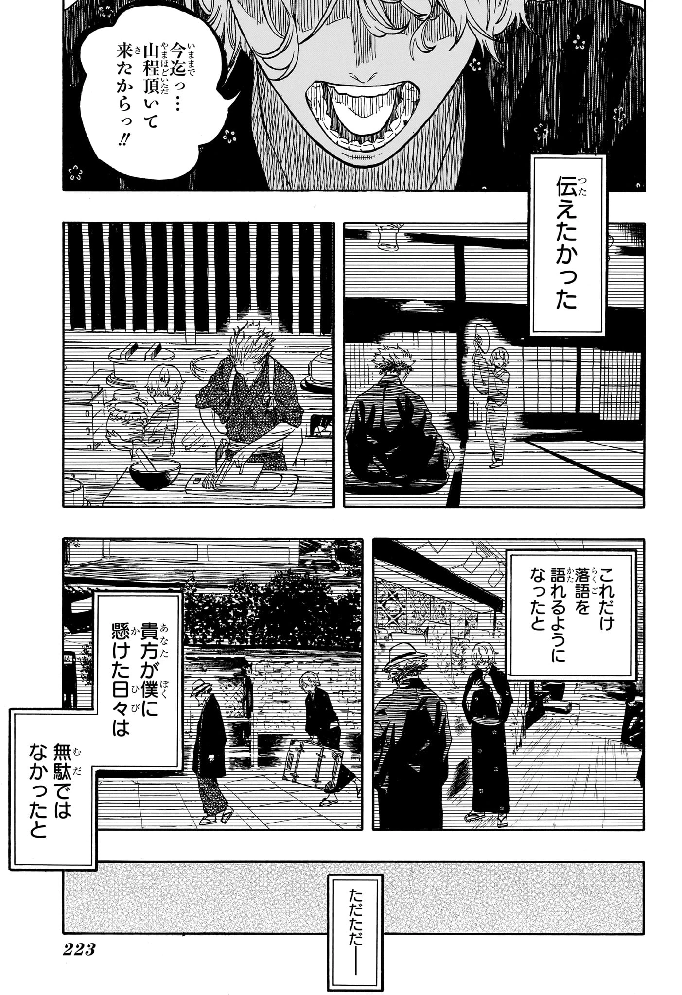 あかね噺 第211話 - 15