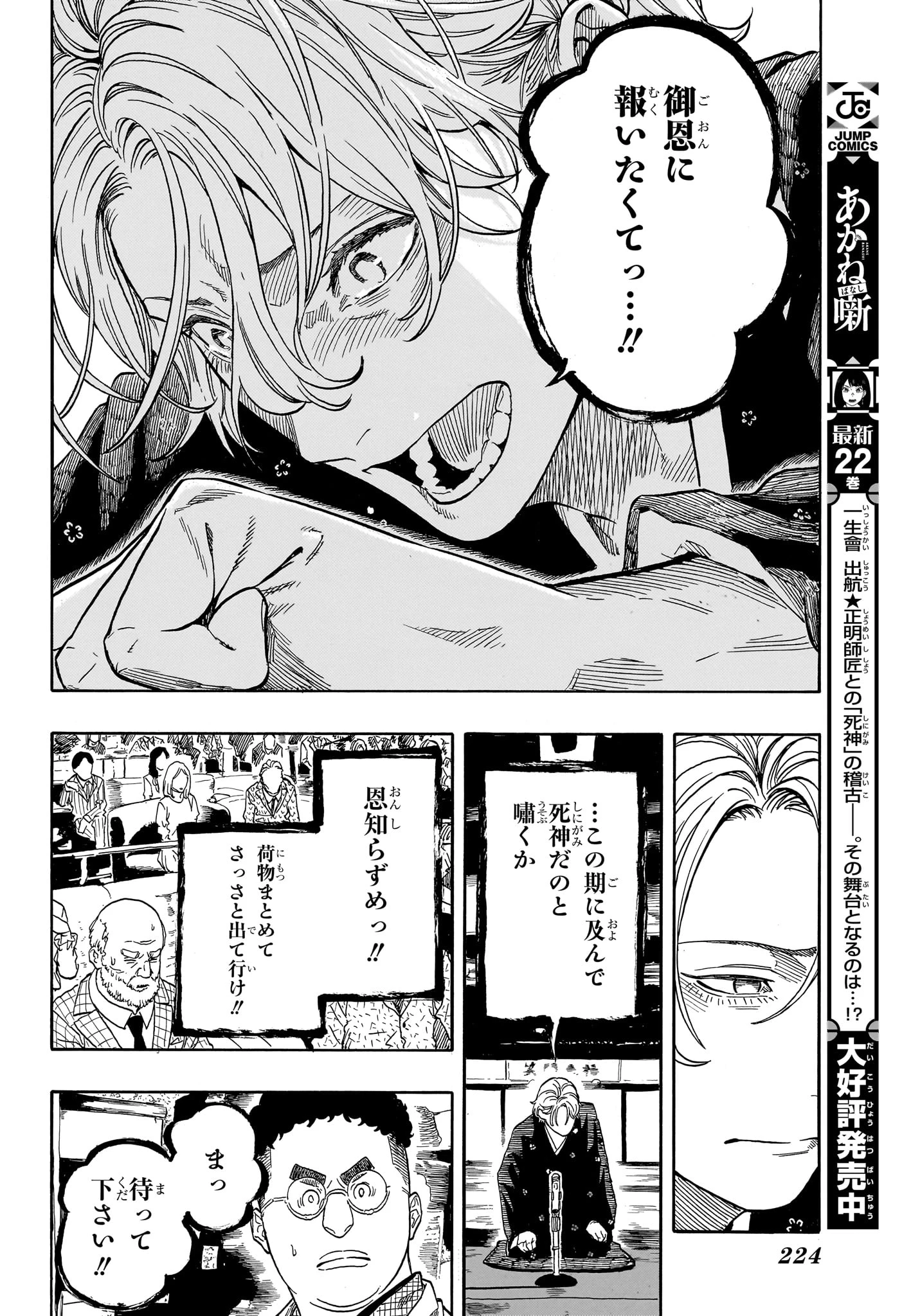 あかね噺 第211話 - 16