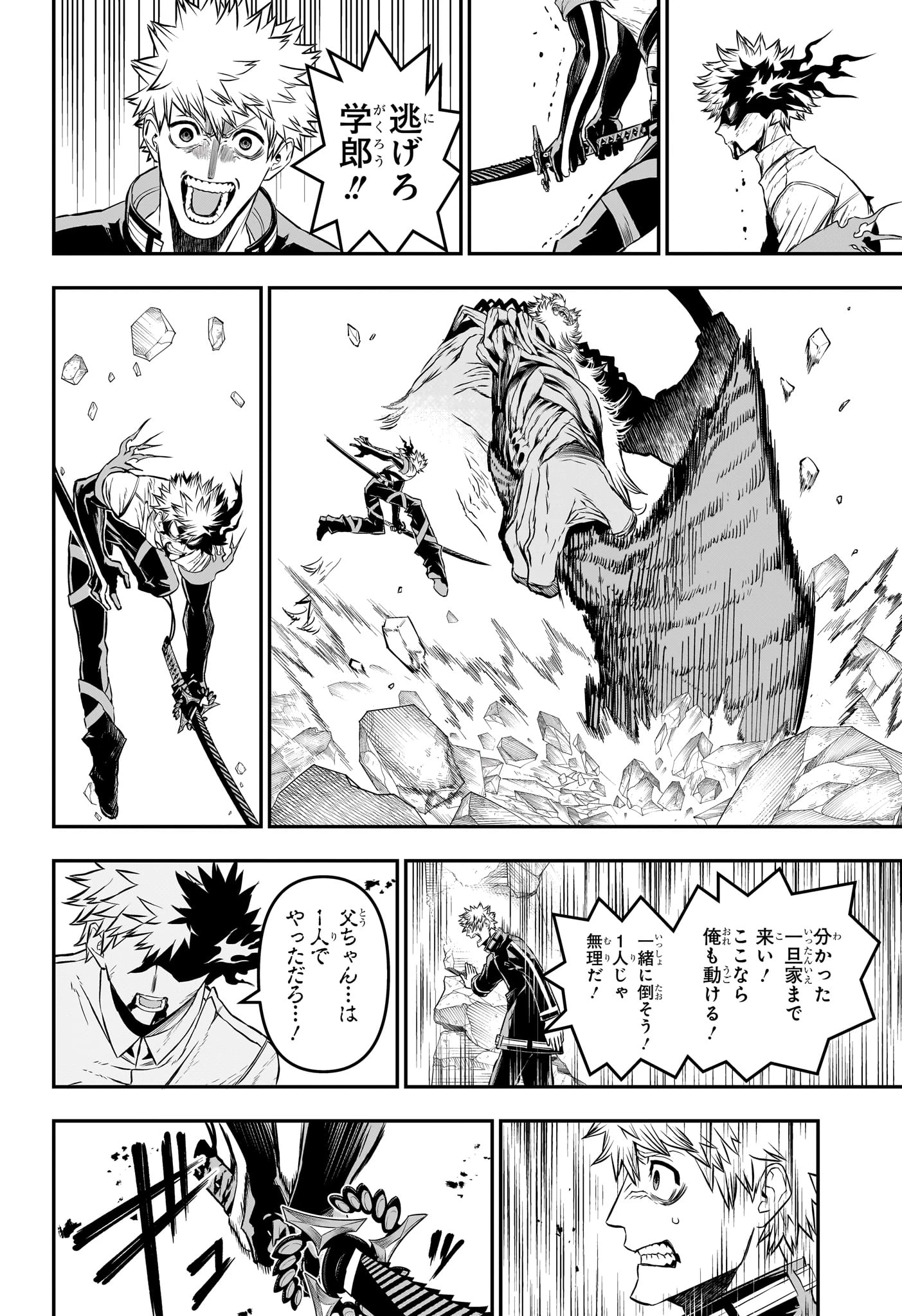 鵺の陰陽師 第150話 - 12