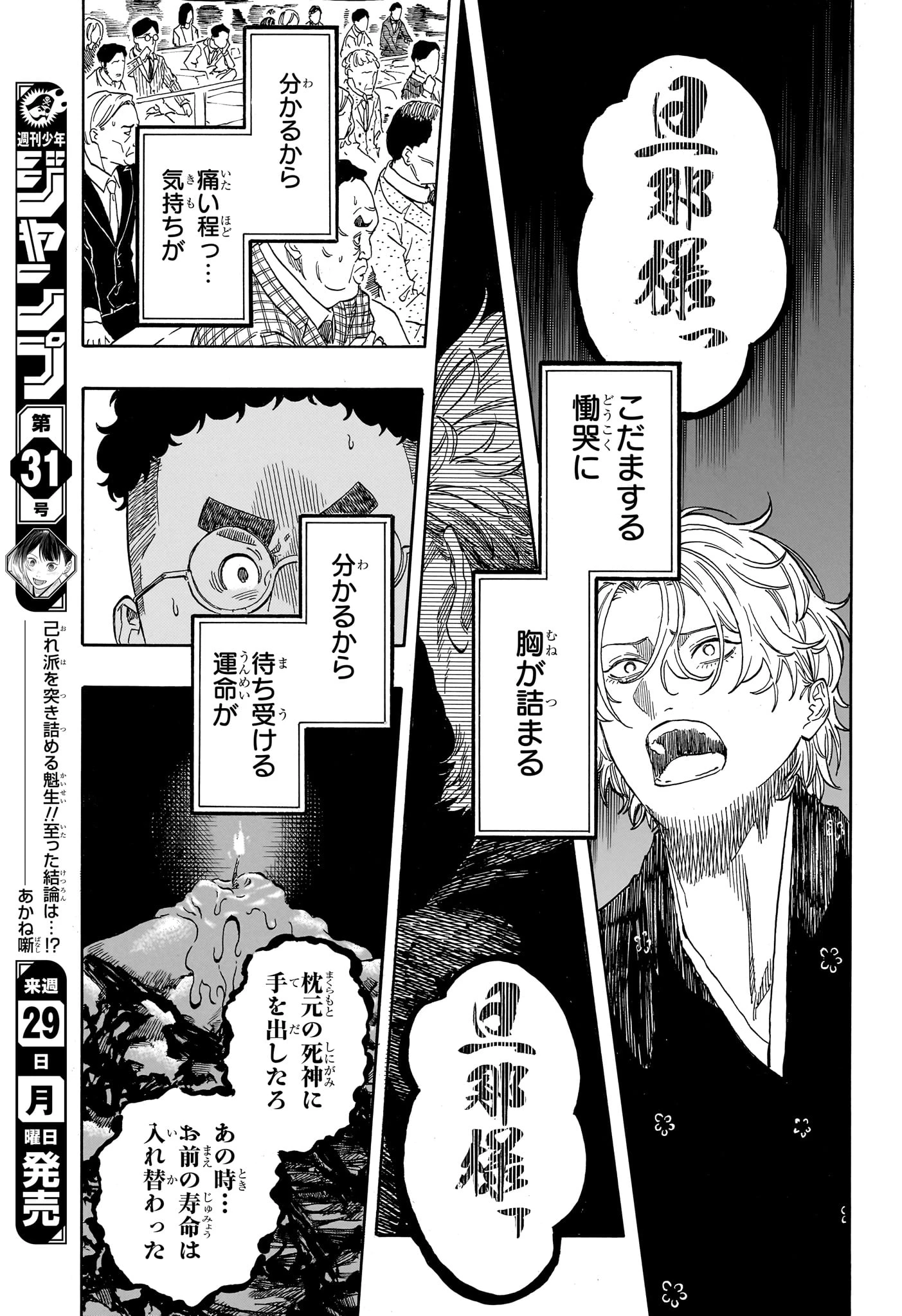 あかね噺 第211話 - 17