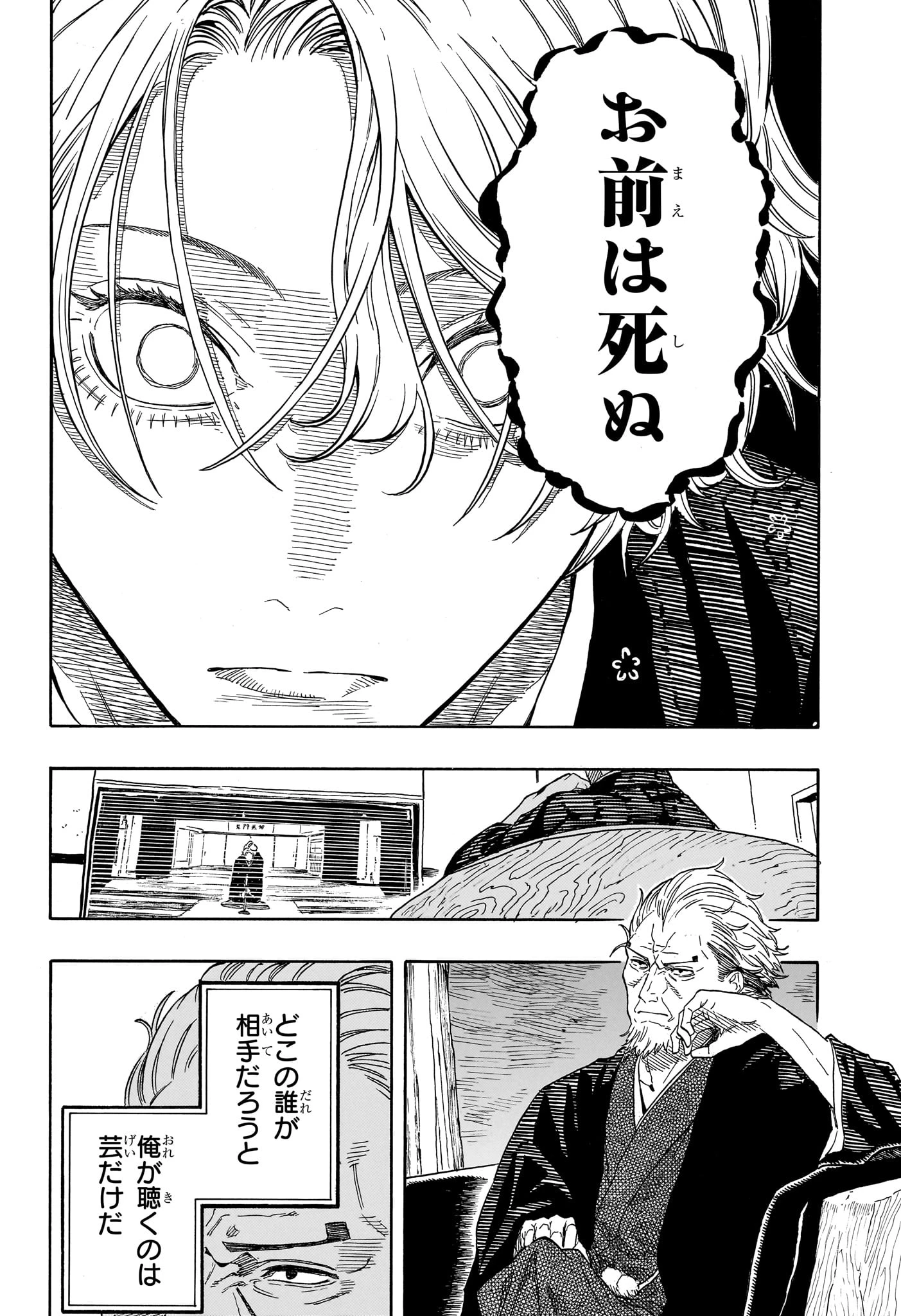 あかね噺 第211話 - 18