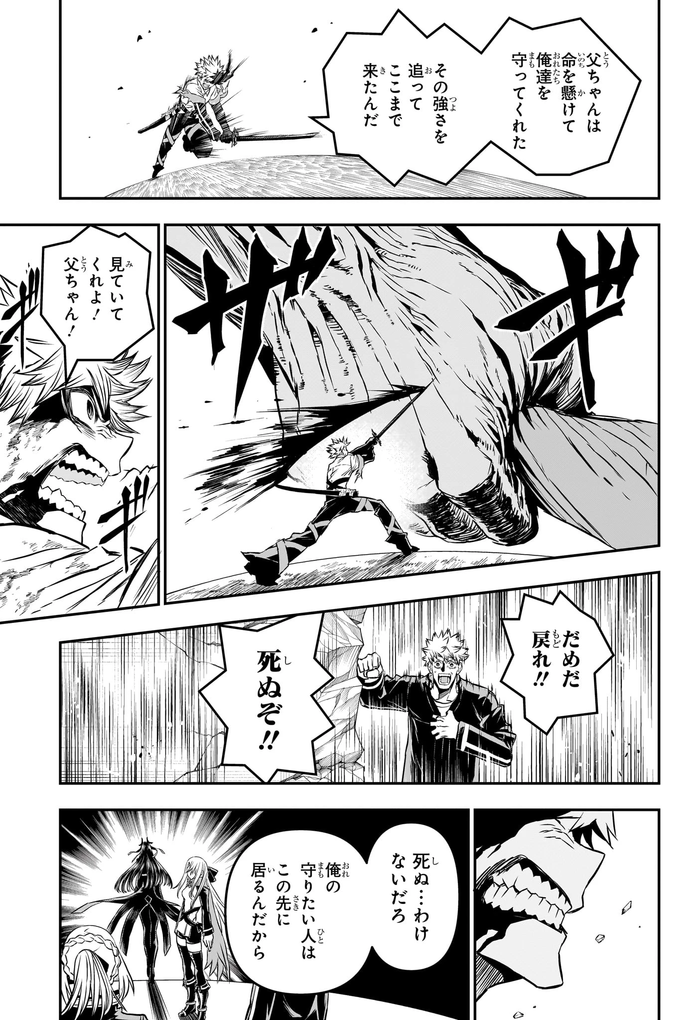 鵺の陰陽師 第150話 - 13