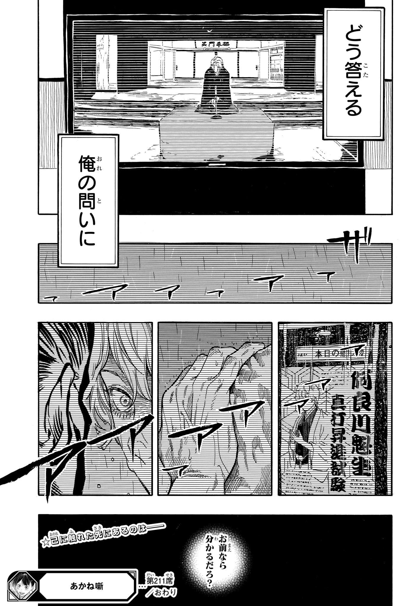 あかね噺 第211話 - 19