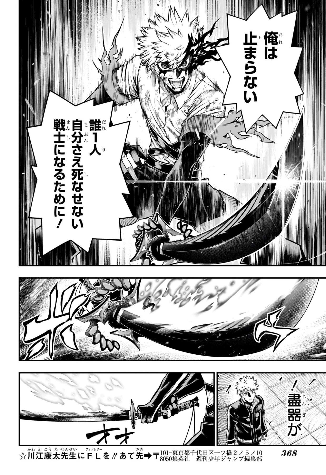 鵺の陰陽師 第150話 - 14