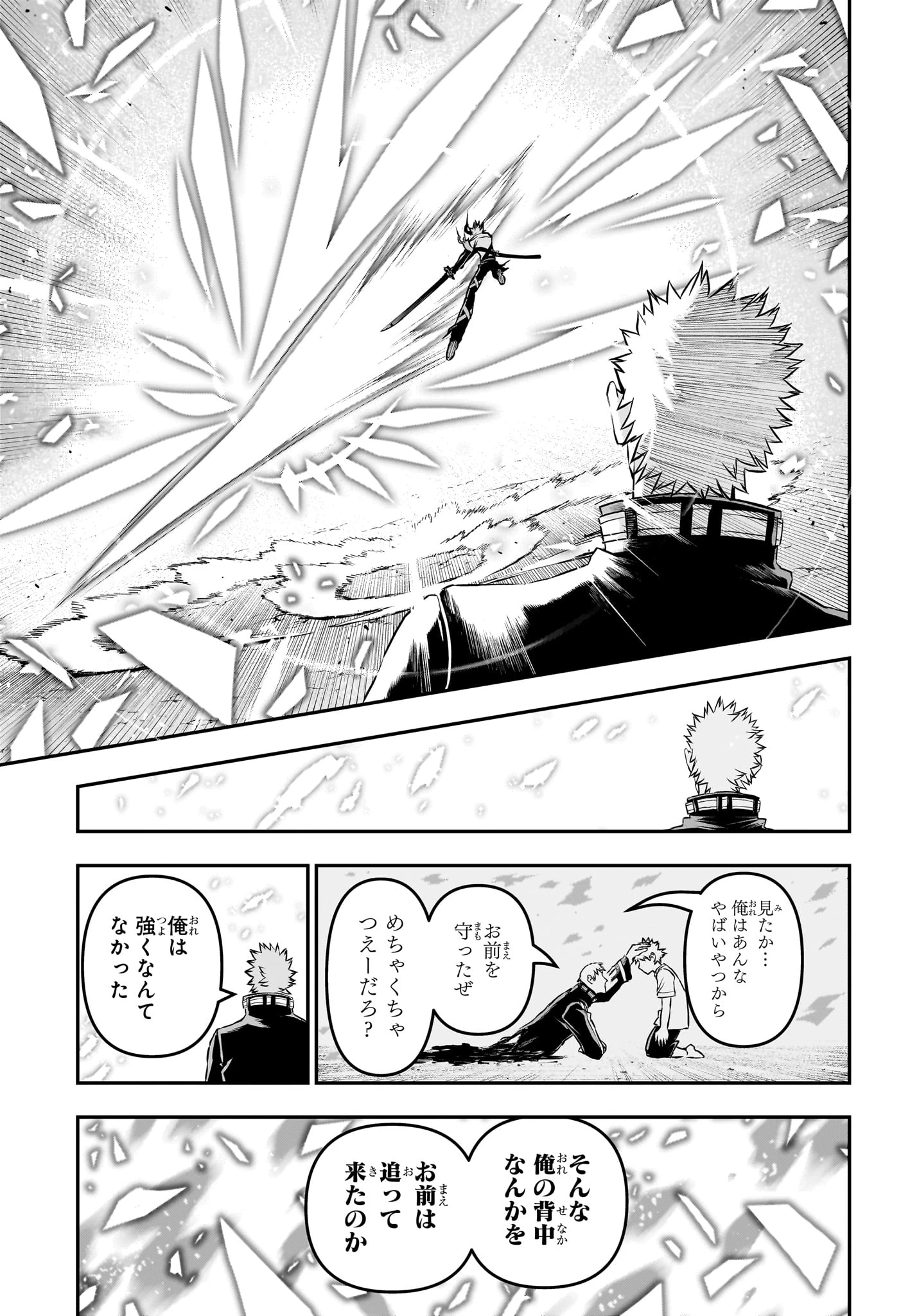 鵺の陰陽師 第150話 - 15