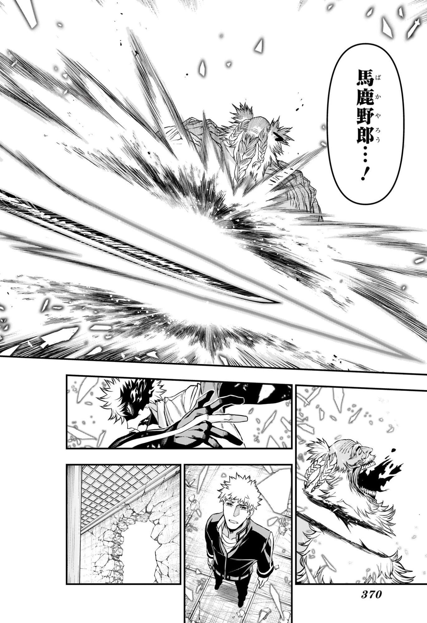 鵺の陰陽師 第150話 - 16