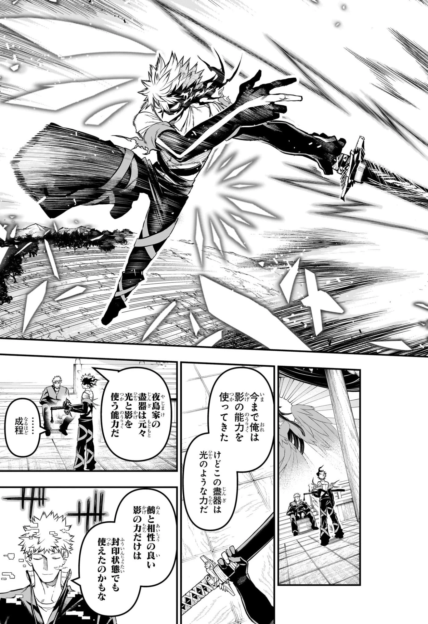 鵺の陰陽師 第150話 - 17