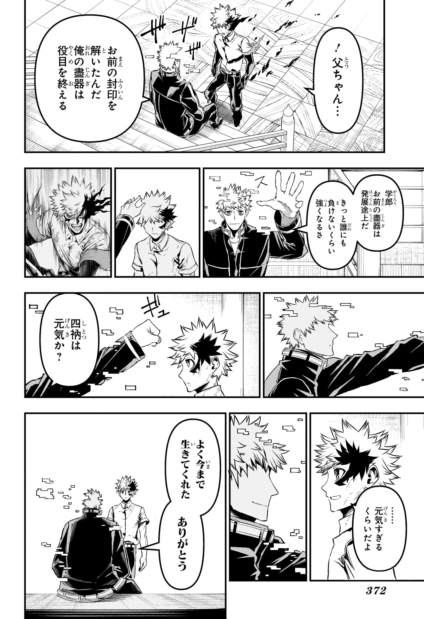 鵺の陰陽師 第150話 - 18