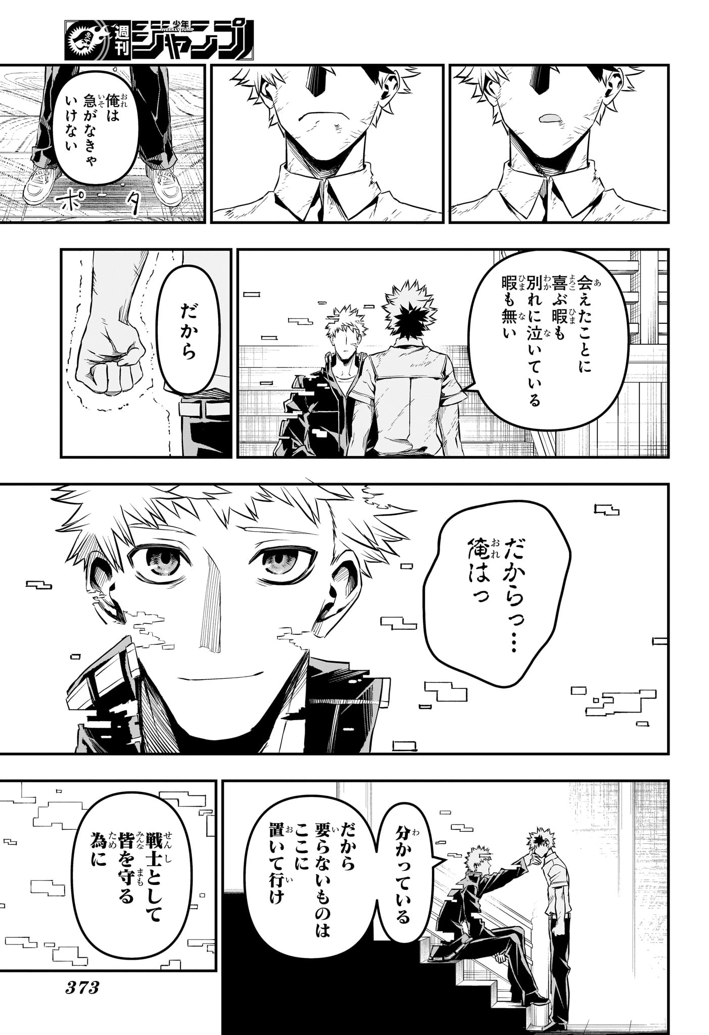 鵺の陰陽師 第150話 - 19