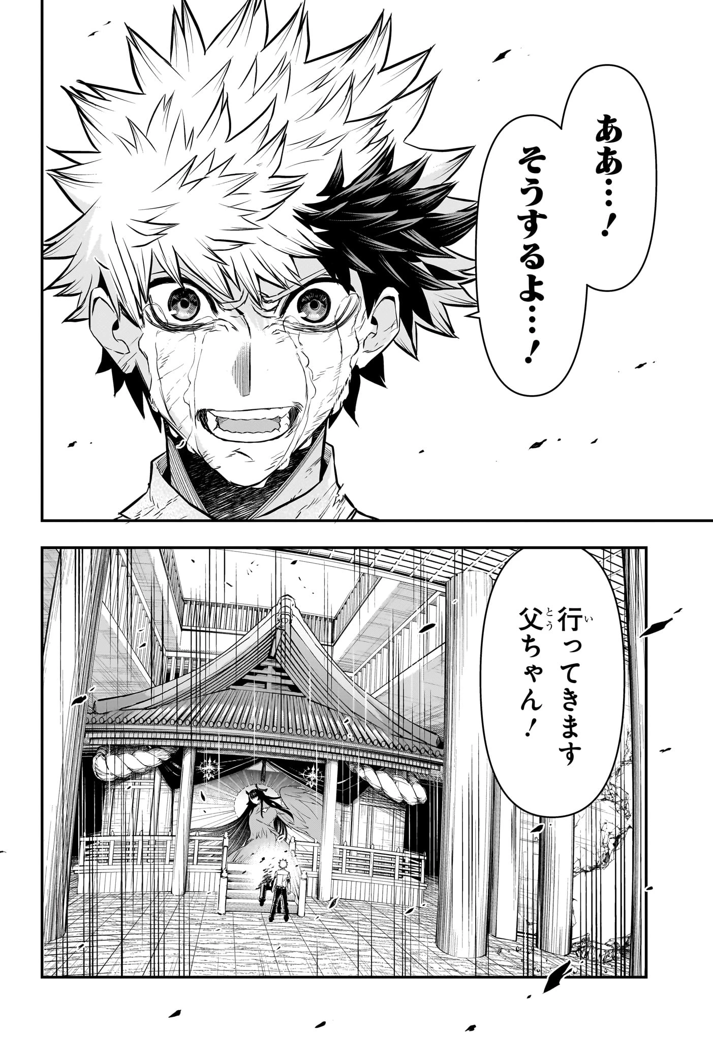 鵺の陰陽師 第150話 - 20