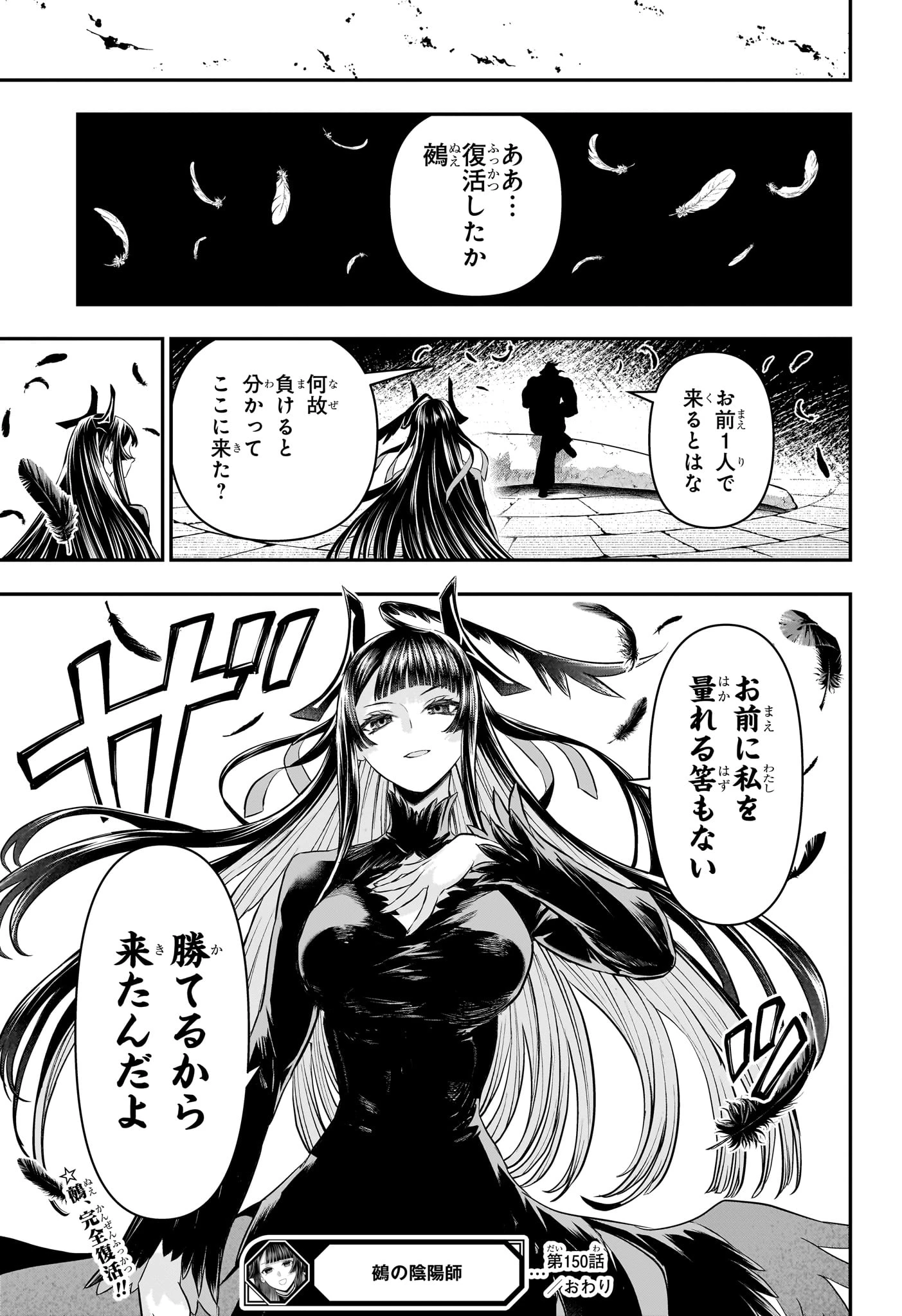 鵺の陰陽師 第150話 - 21