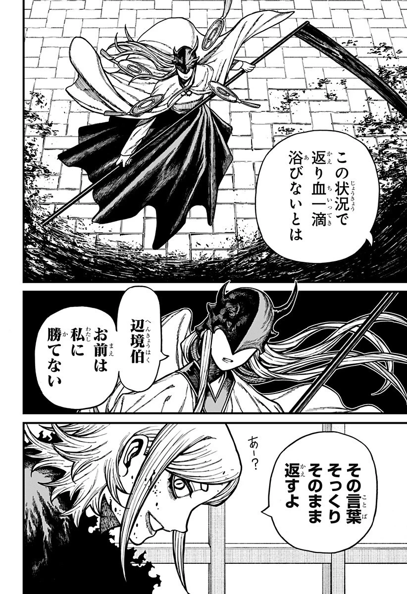 ケントゥリア 第95話 - 2