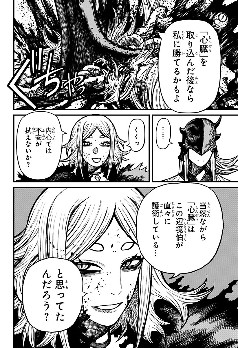 ケントゥリア 第95話 - 4