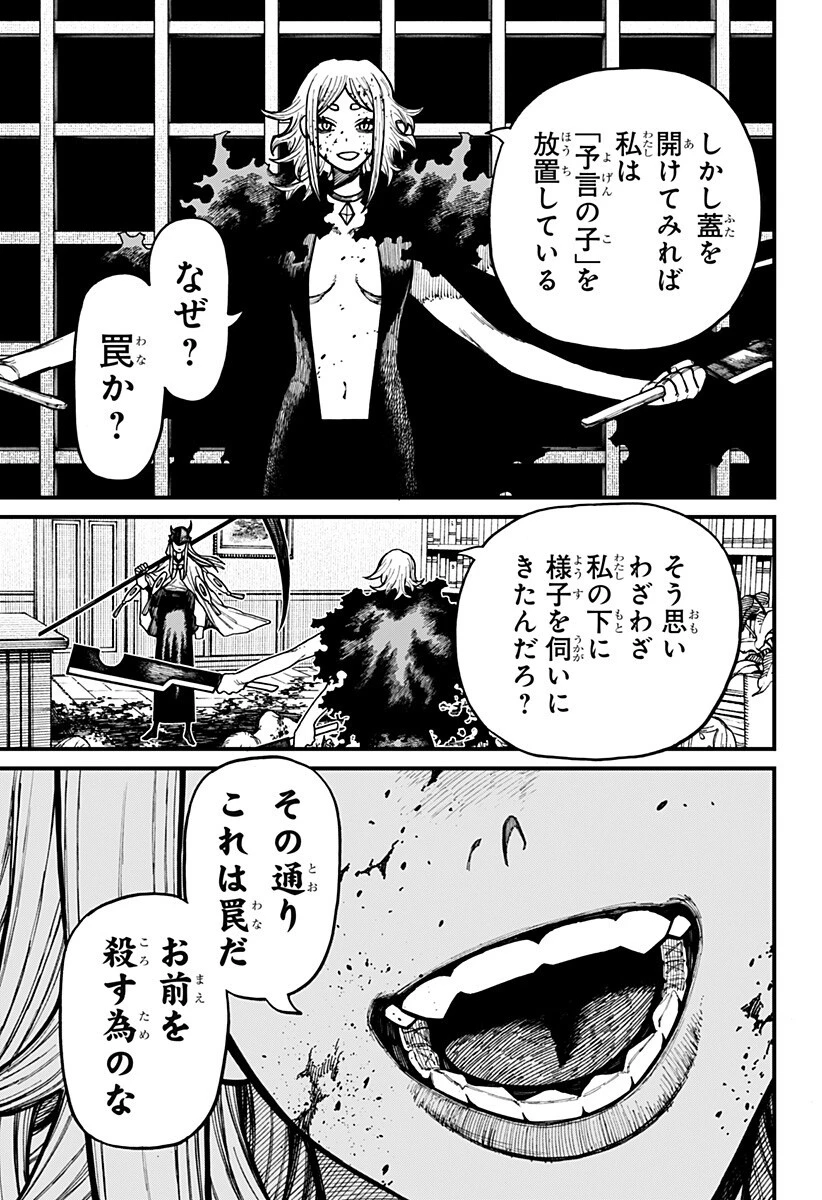 ケントゥリア 第95話 - 5