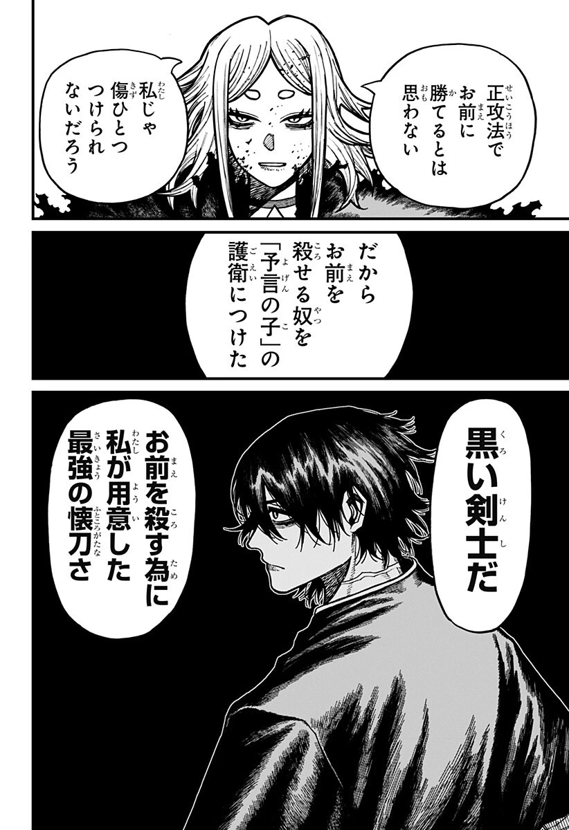 ケントゥリア 第95話 - 6