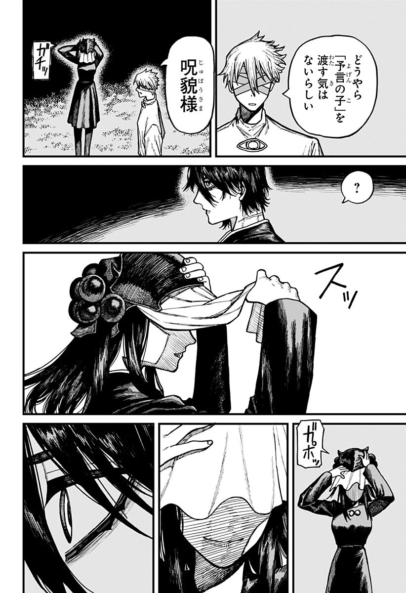ケントゥリア 第95話 - 8