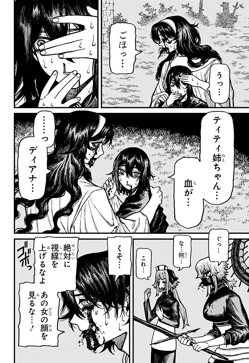 ケントゥリア 第95話 - 12