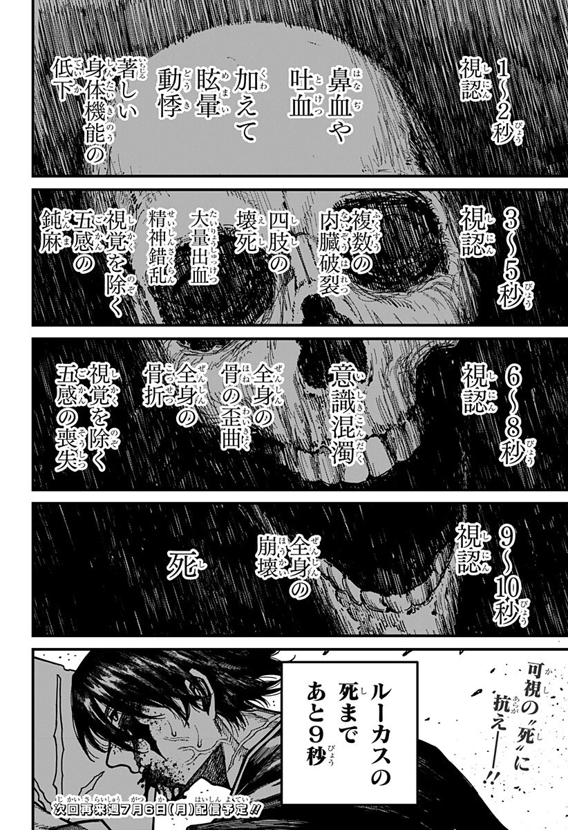 ケントゥリア 第95話 - 18
