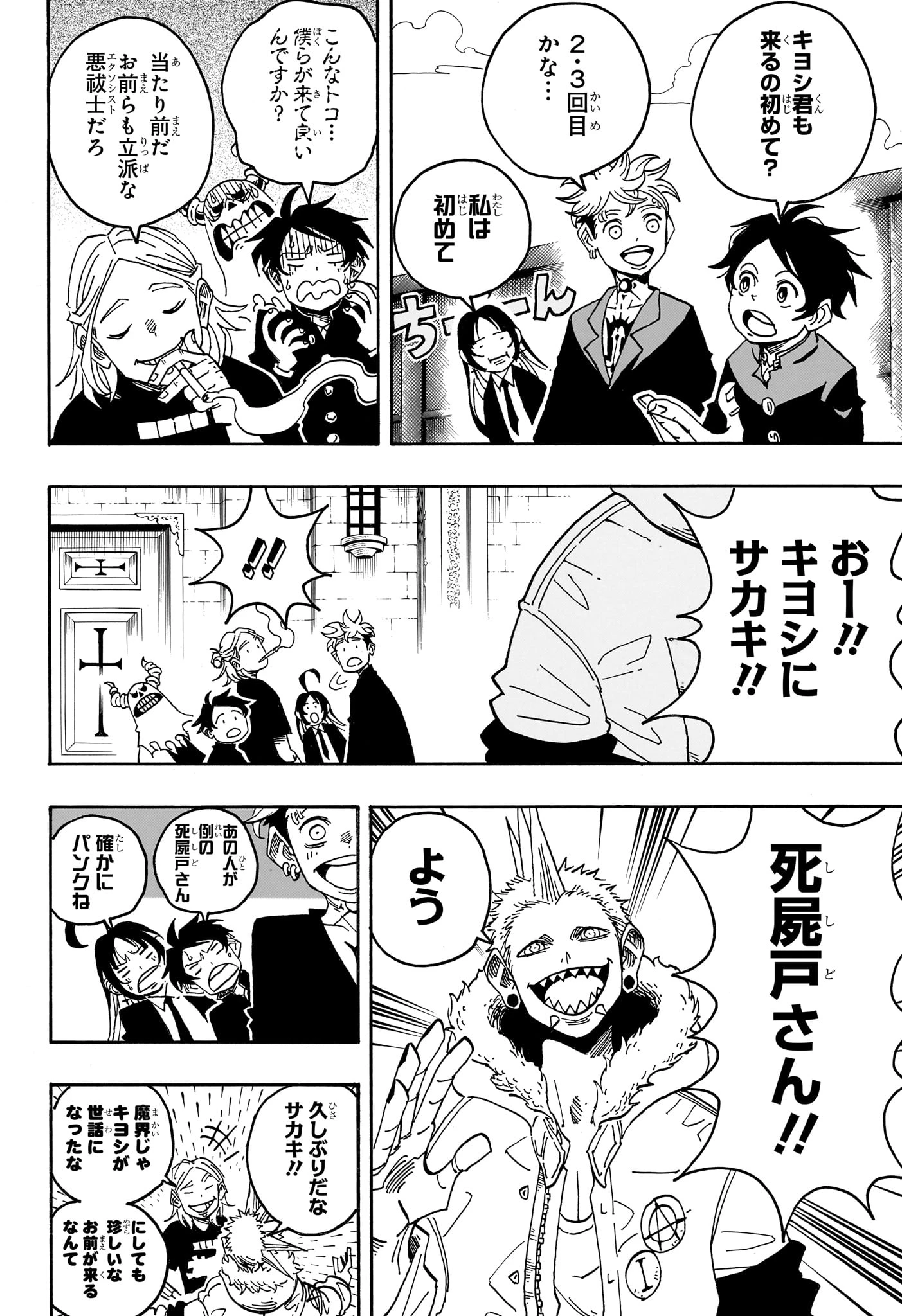 悪祓士のキヨシくん 第97話 - 2