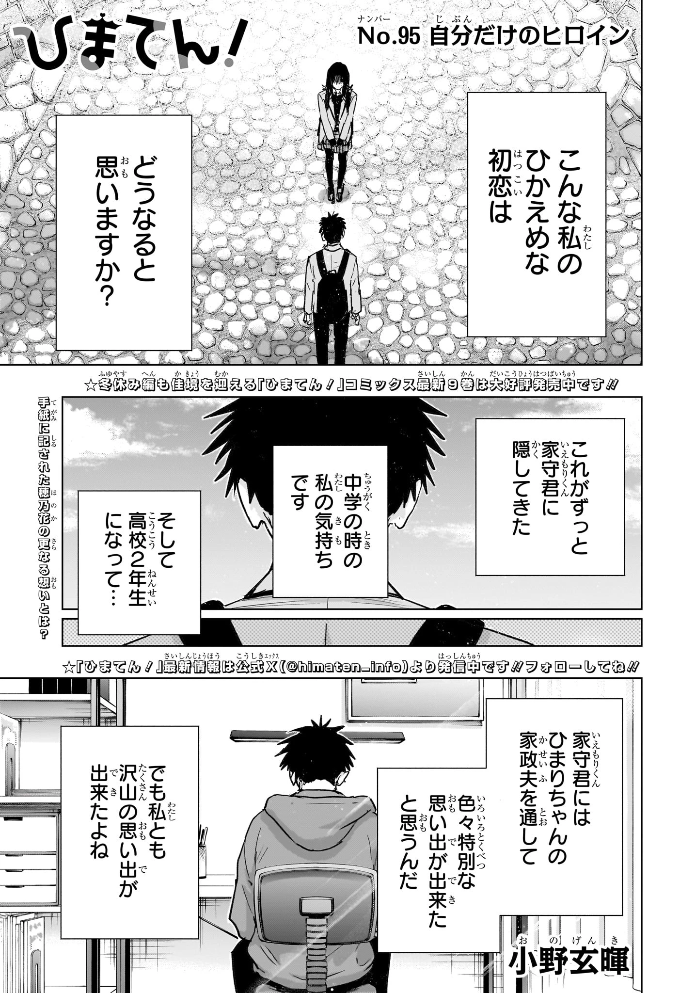 ひまてん！ 第95話 - 1