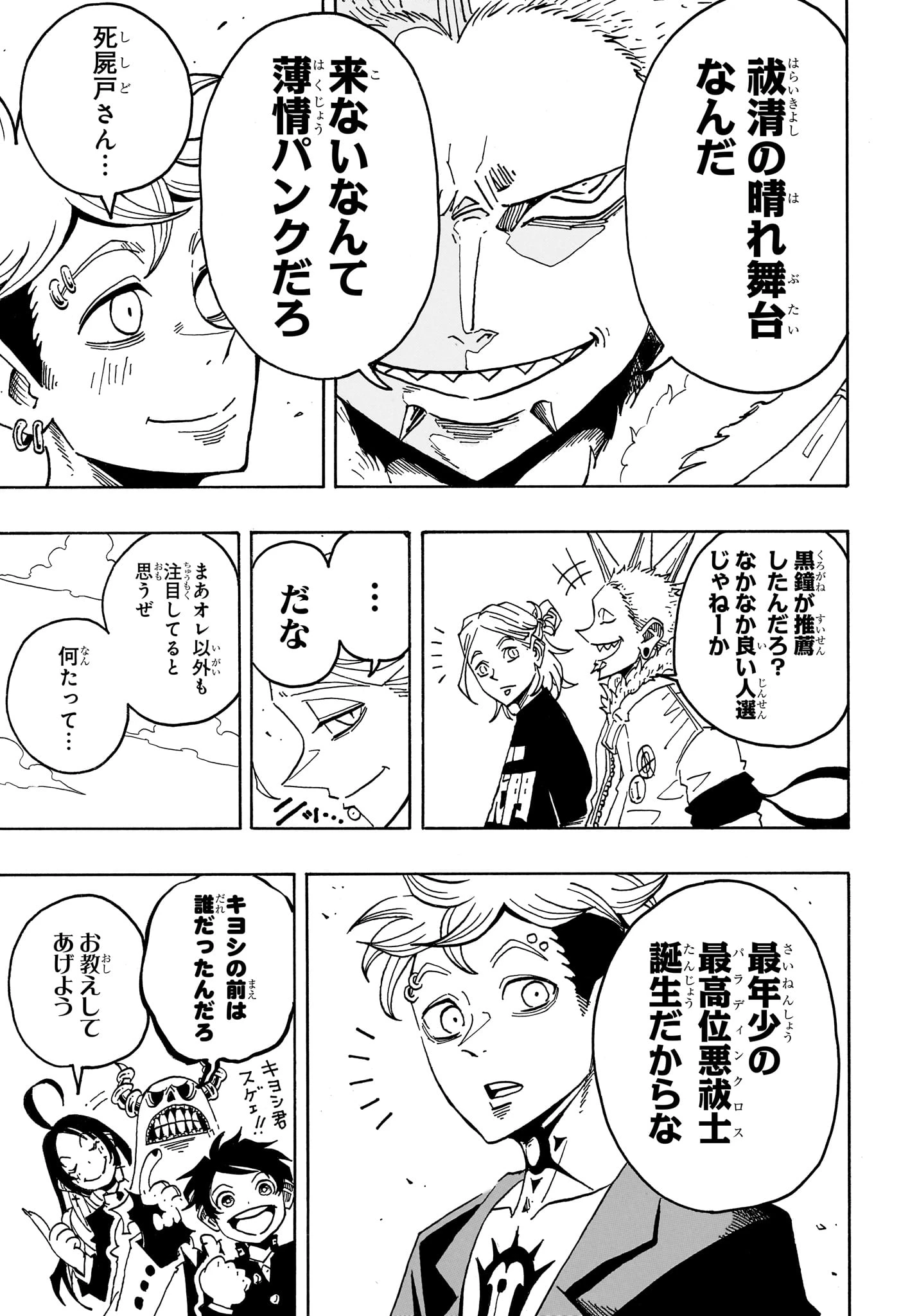 悪祓士のキヨシくん 第97話 - 3