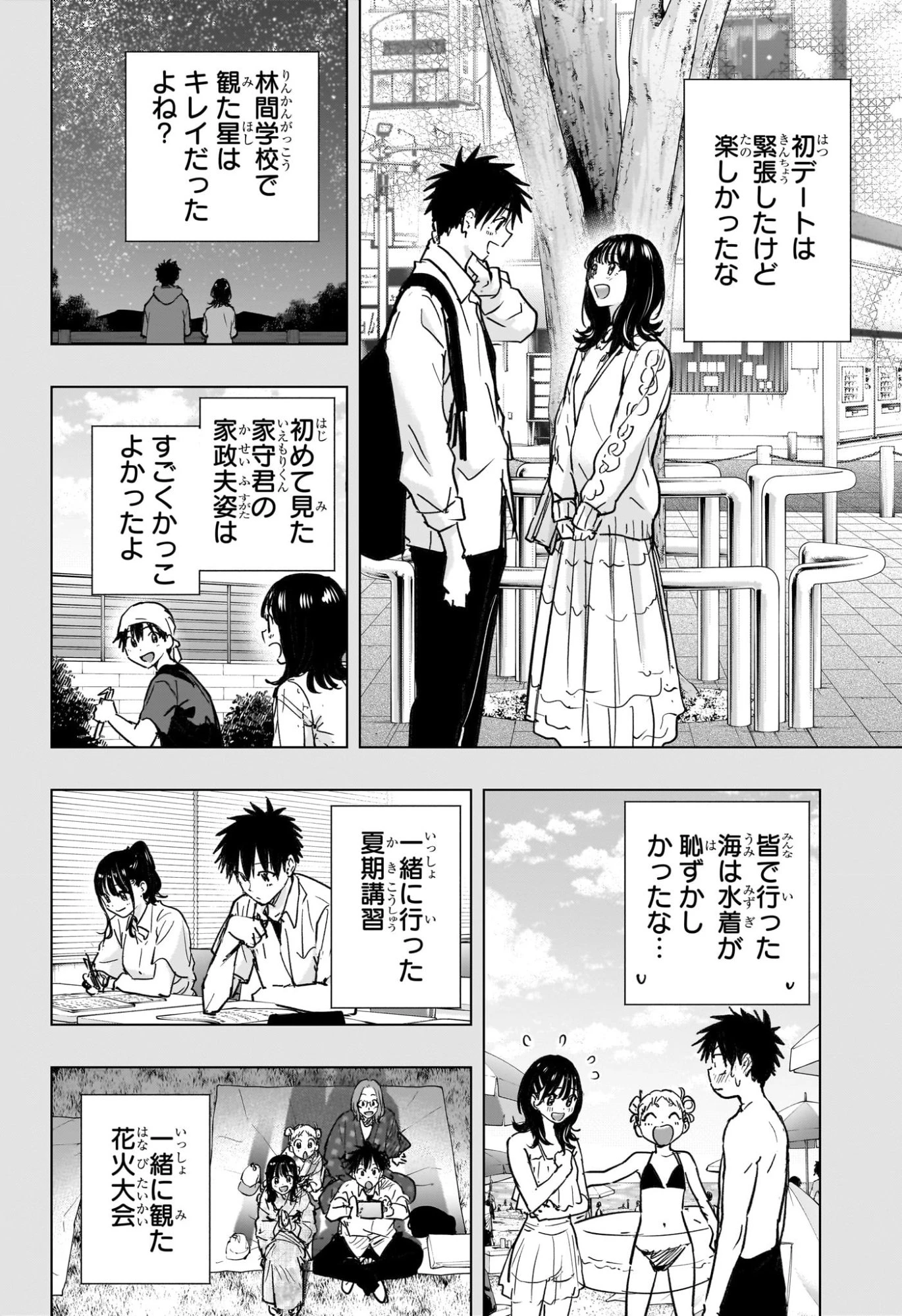 ひまてん！ 第95話 - 2