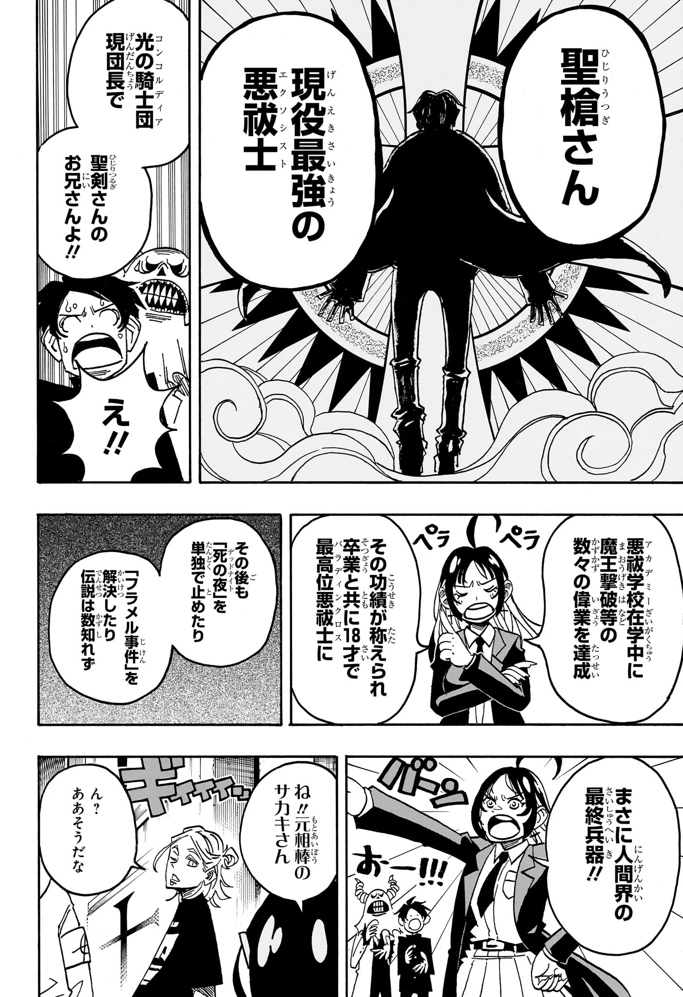 悪祓士のキヨシくん 第97話 - 4