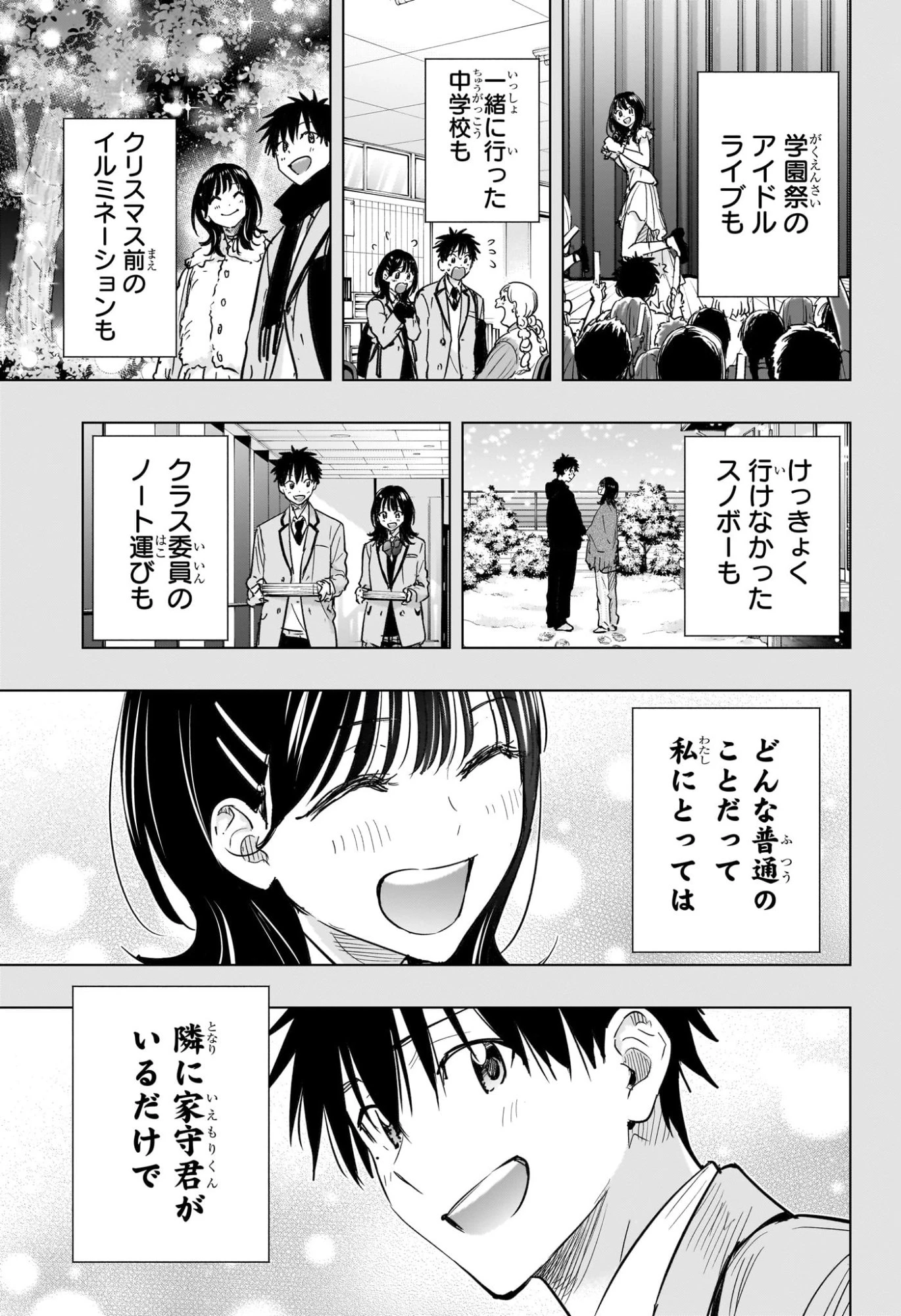 ひまてん！ 第95話 - 3