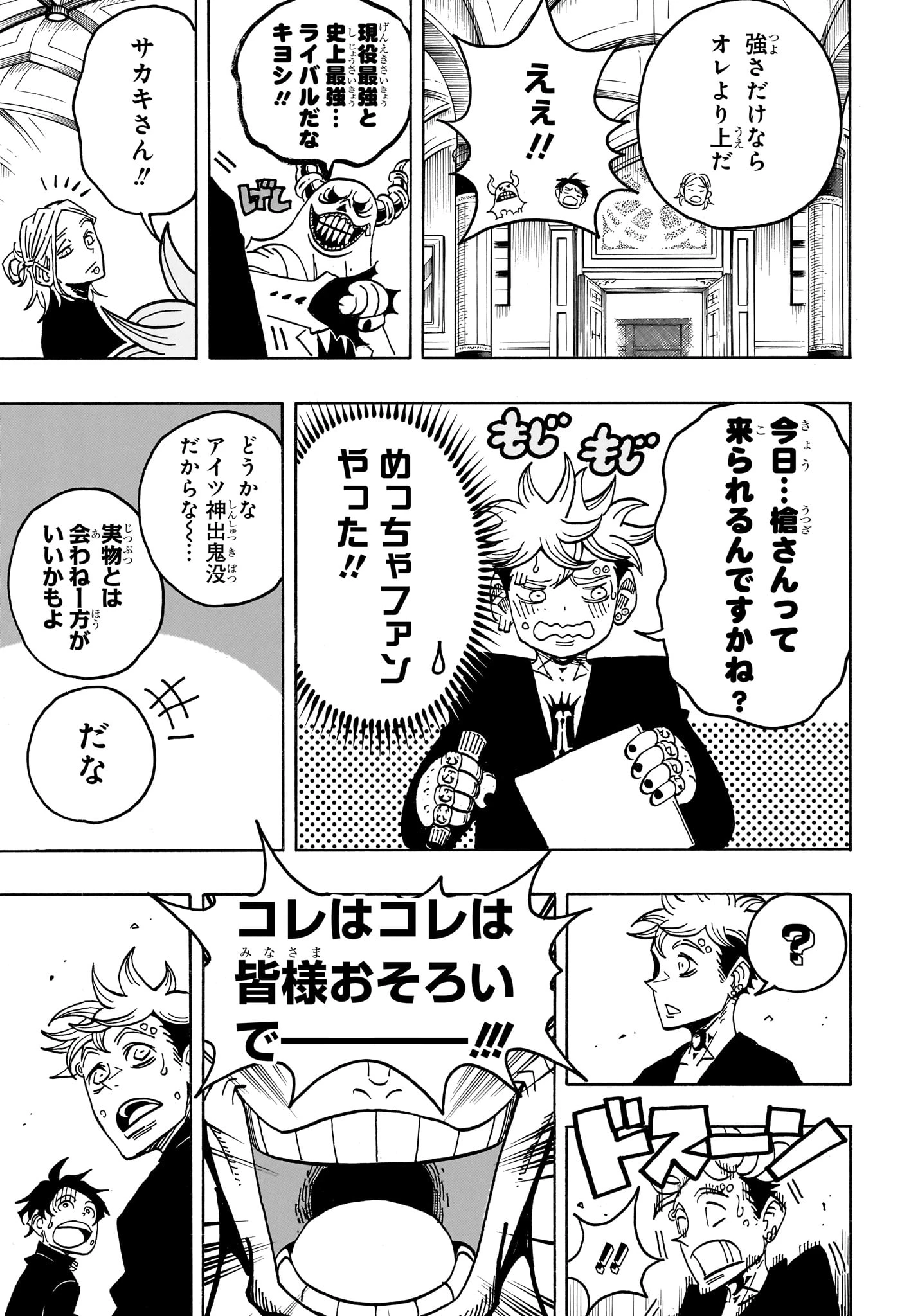 悪祓士のキヨシくん 第97話 - 5