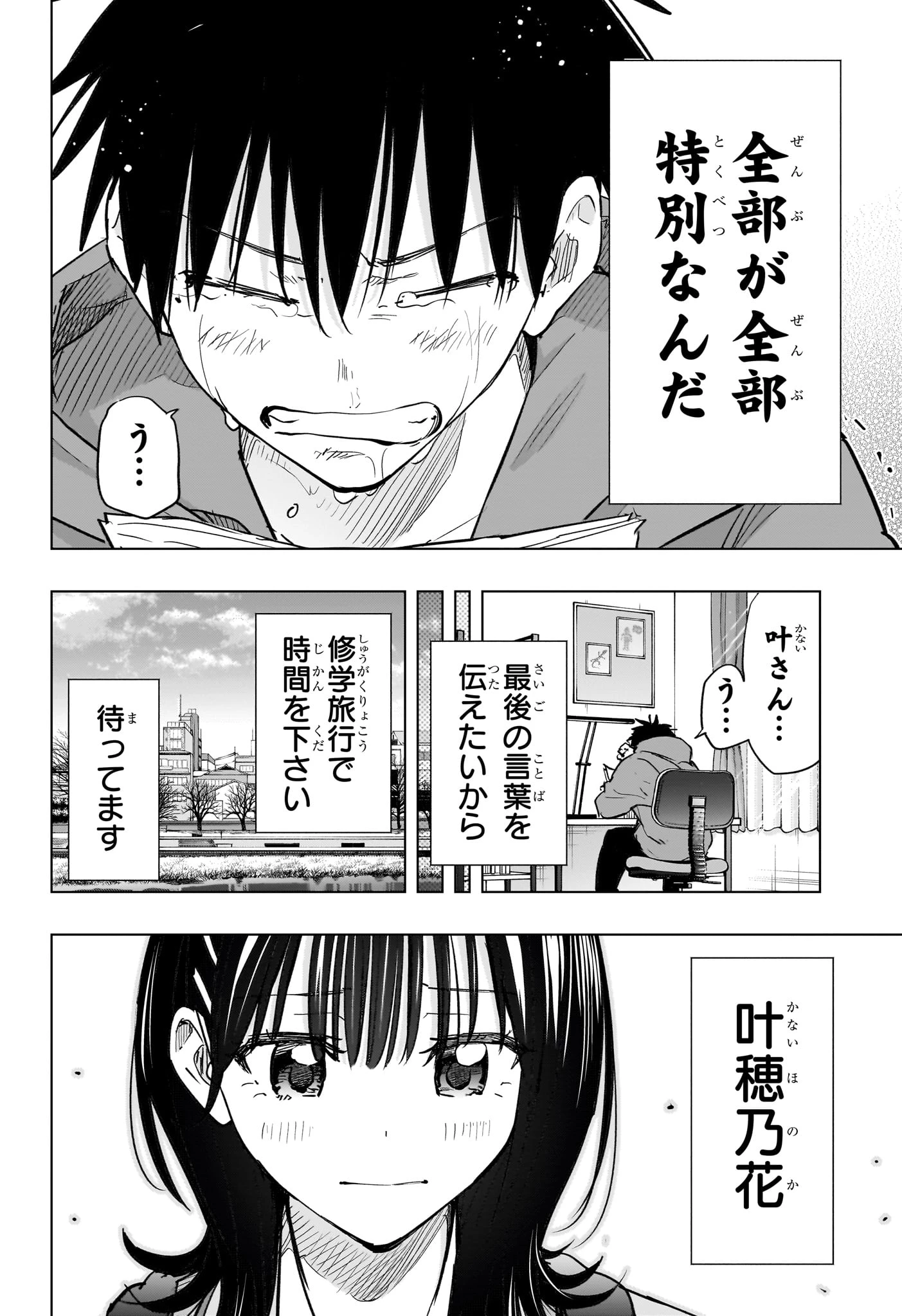 ひまてん！ 第95話 - 4