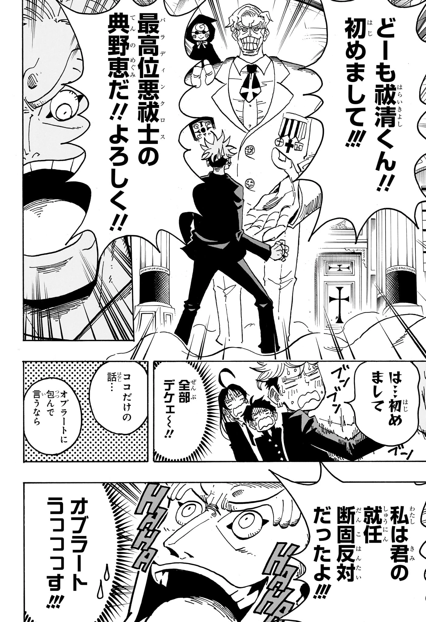 悪祓士のキヨシくん 第97話 - 6