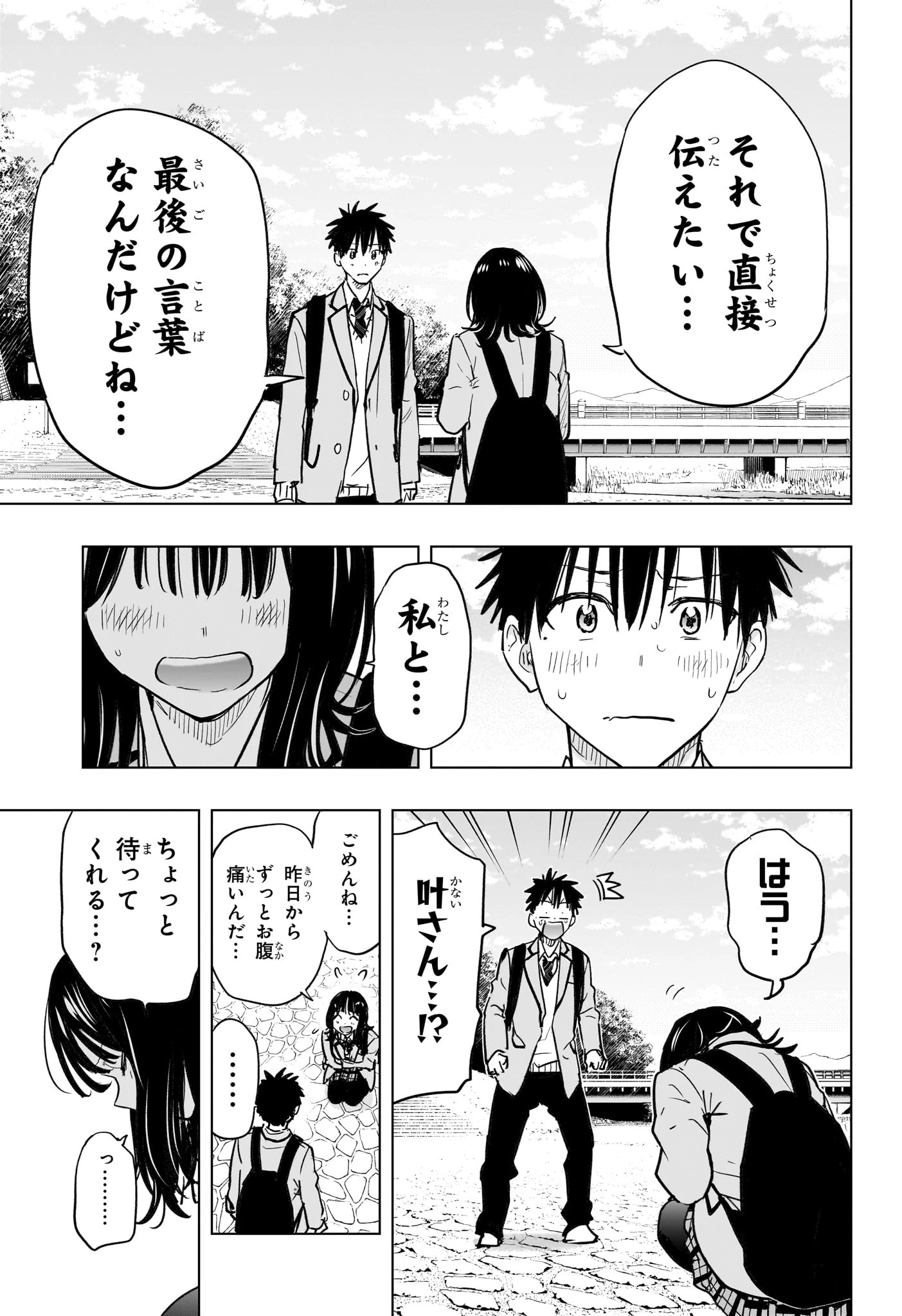 ひまてん！ 第95話 - 5