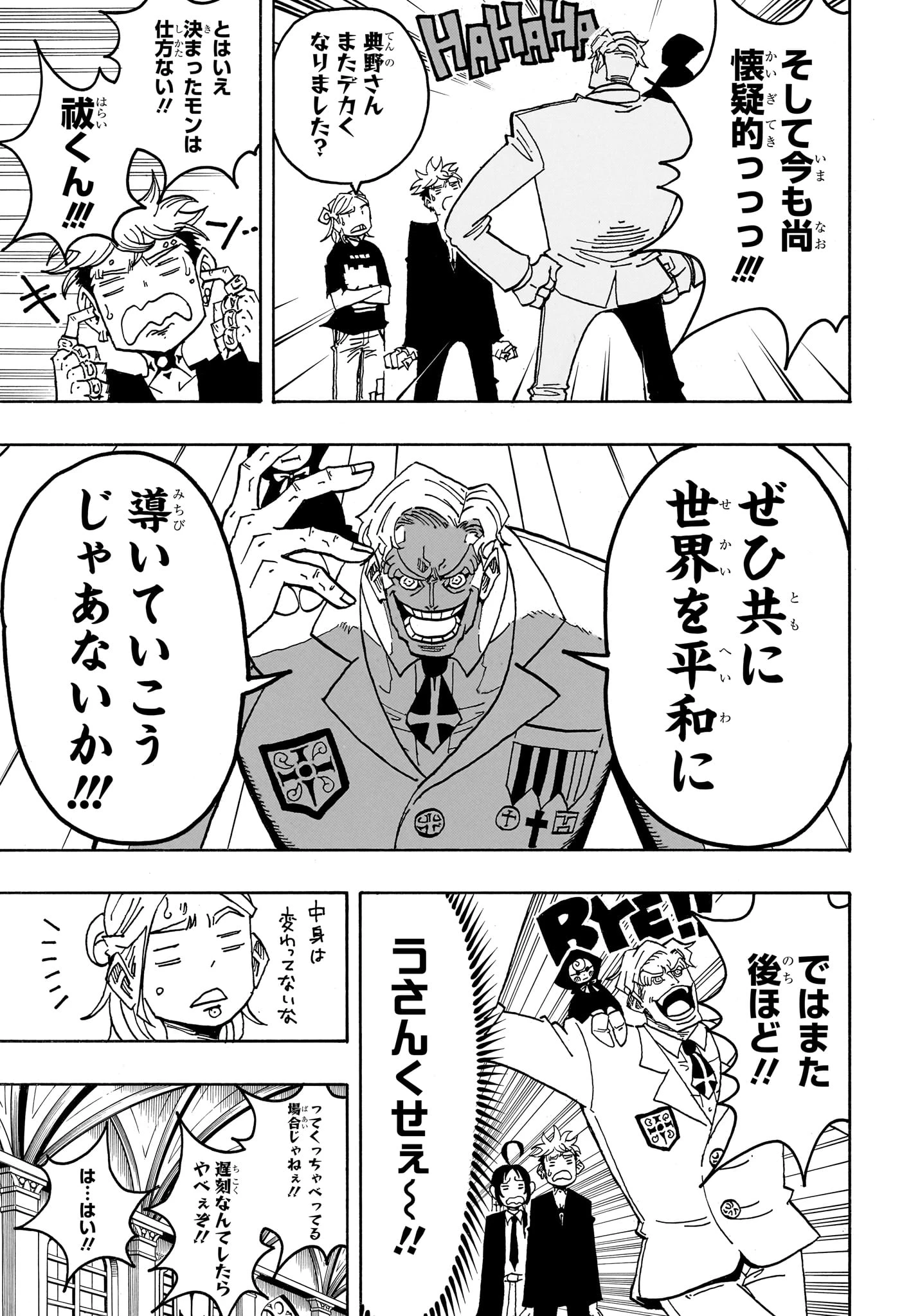 悪祓士のキヨシくん 第97話 - 7