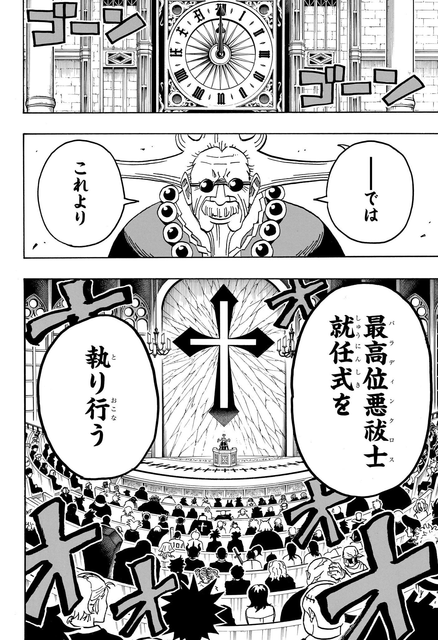 悪祓士のキヨシくん 第97話 - 8