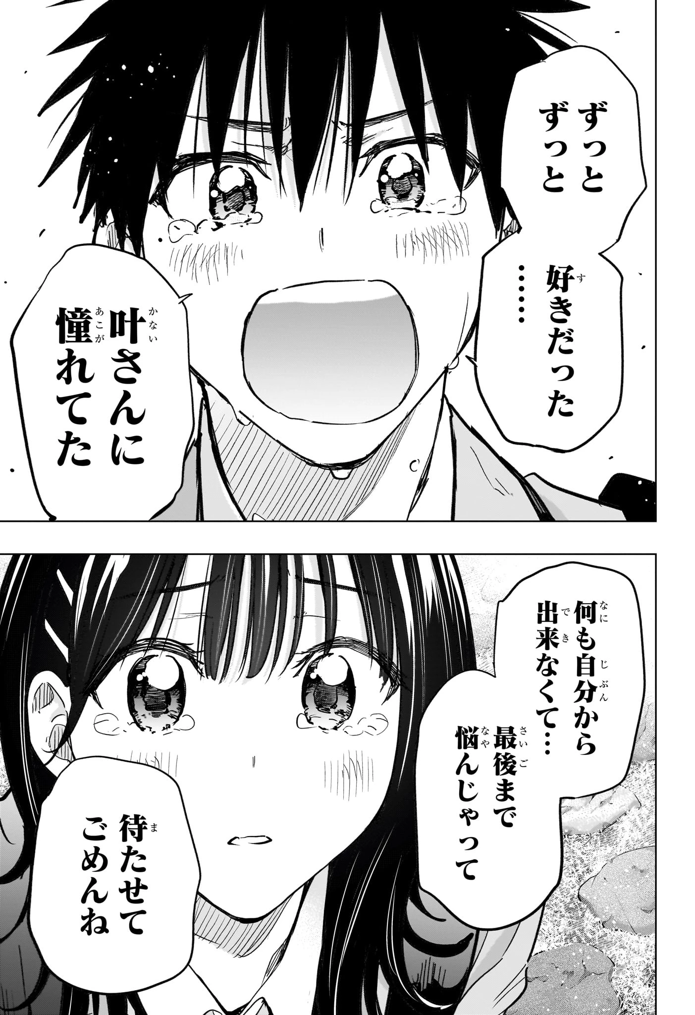 ひまてん！ 第95話 - 7