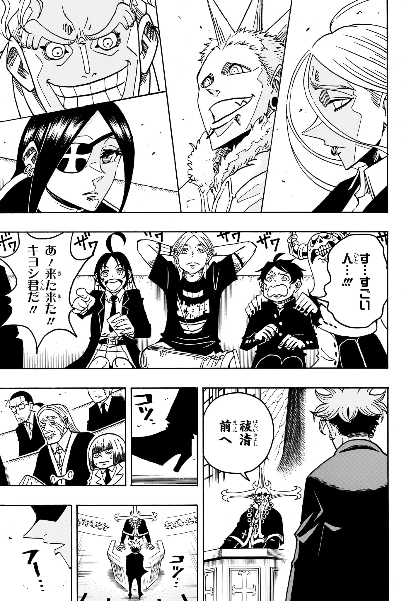 悪祓士のキヨシくん 第97話 - 9