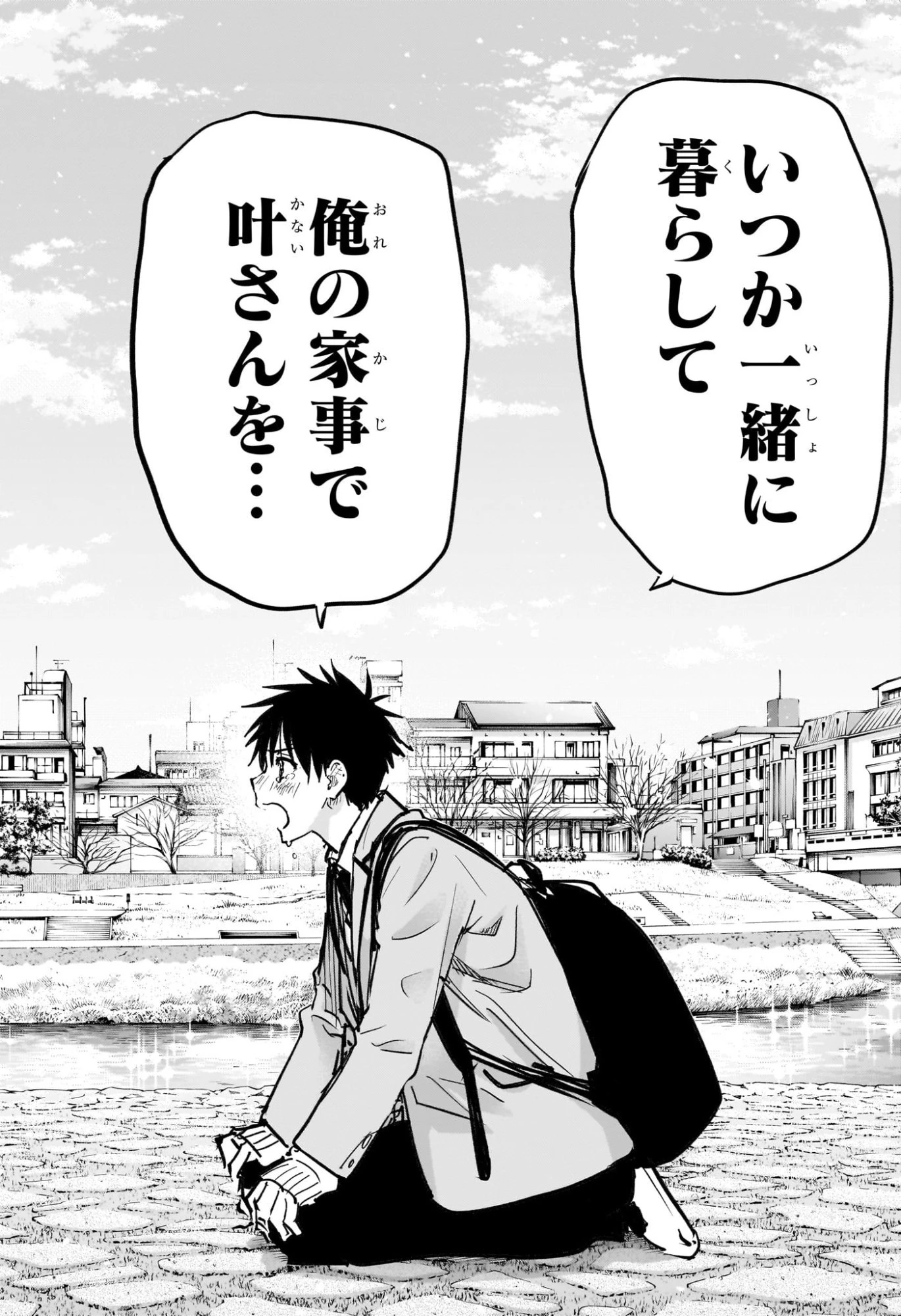 ひまてん！ 第95話 - 8