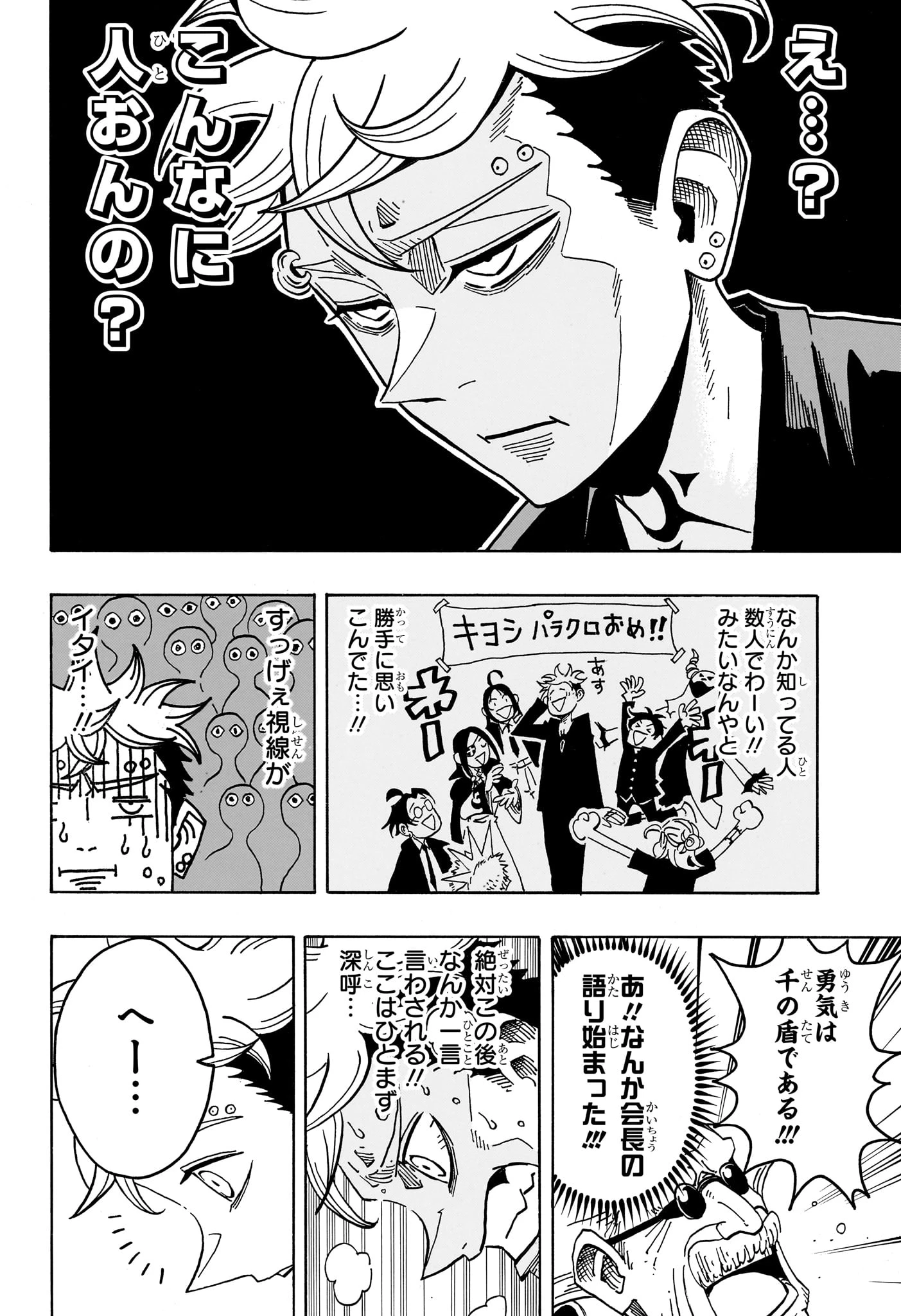 悪祓士のキヨシくん 第97話 - 10