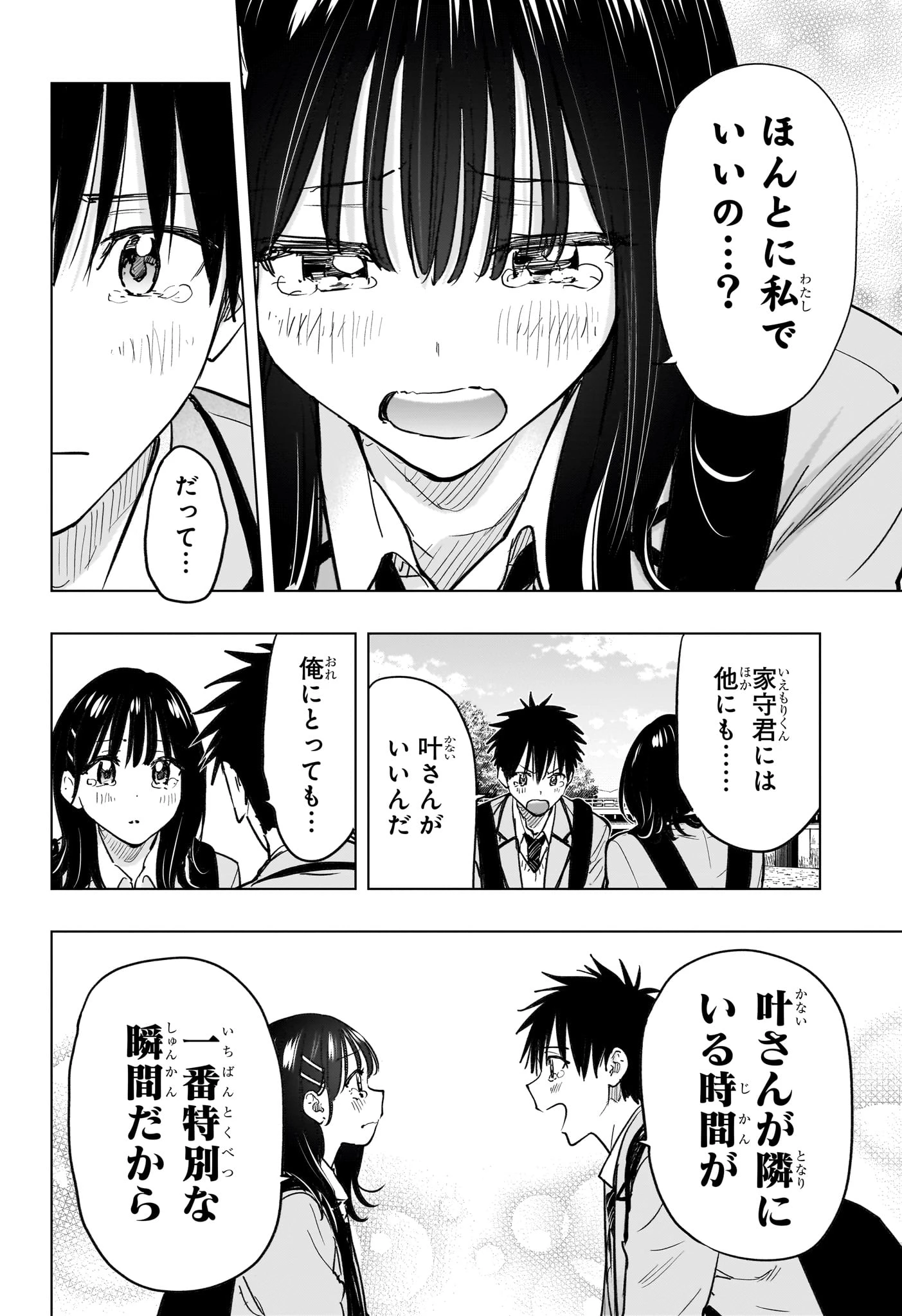 ひまてん！ 第95話 - 10