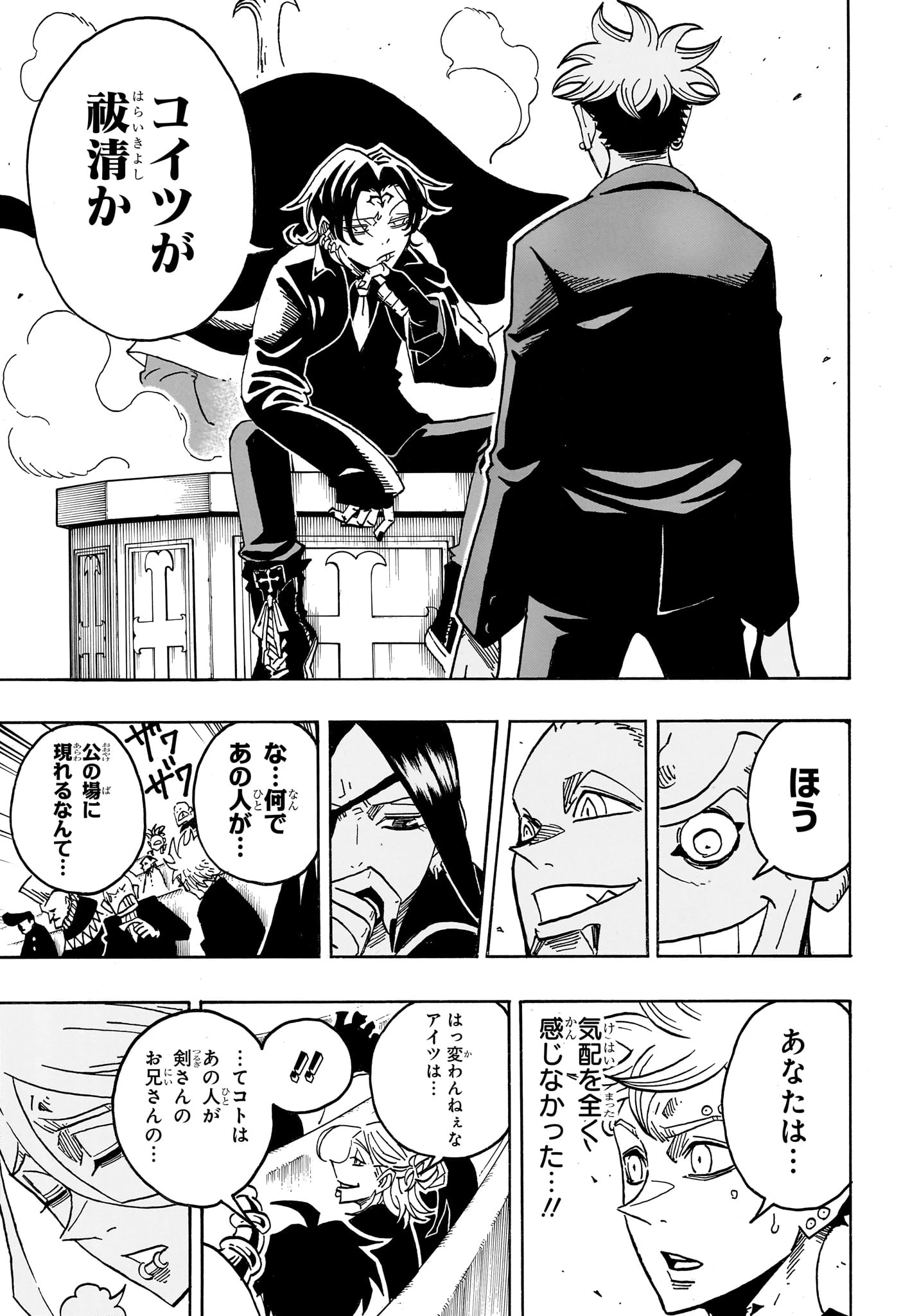 悪祓士のキヨシくん 第97話 - 11