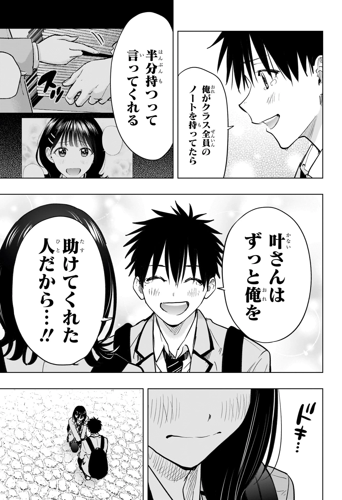 ひまてん！ 第95話 - 11