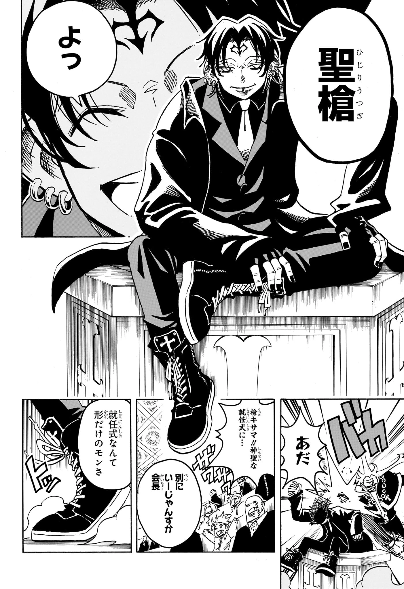悪祓士のキヨシくん 第97話 - 12