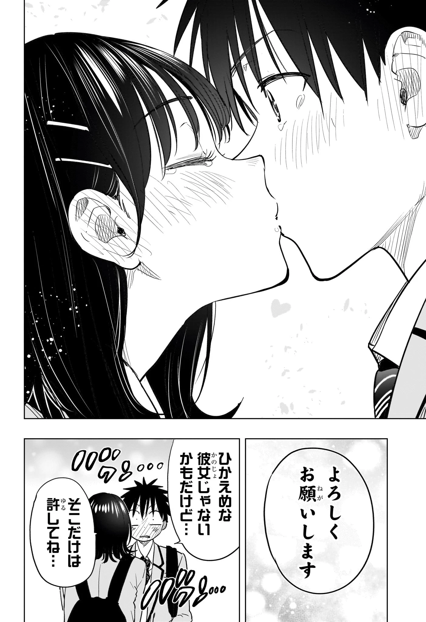ひまてん！ 第95話 - 12