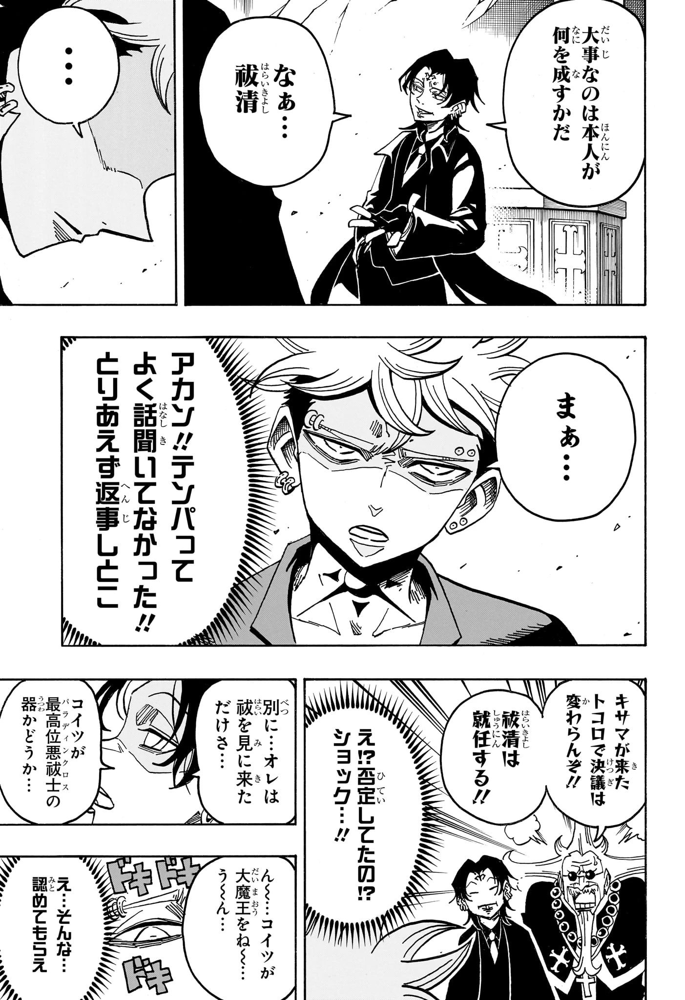 悪祓士のキヨシくん 第97話 - 13
