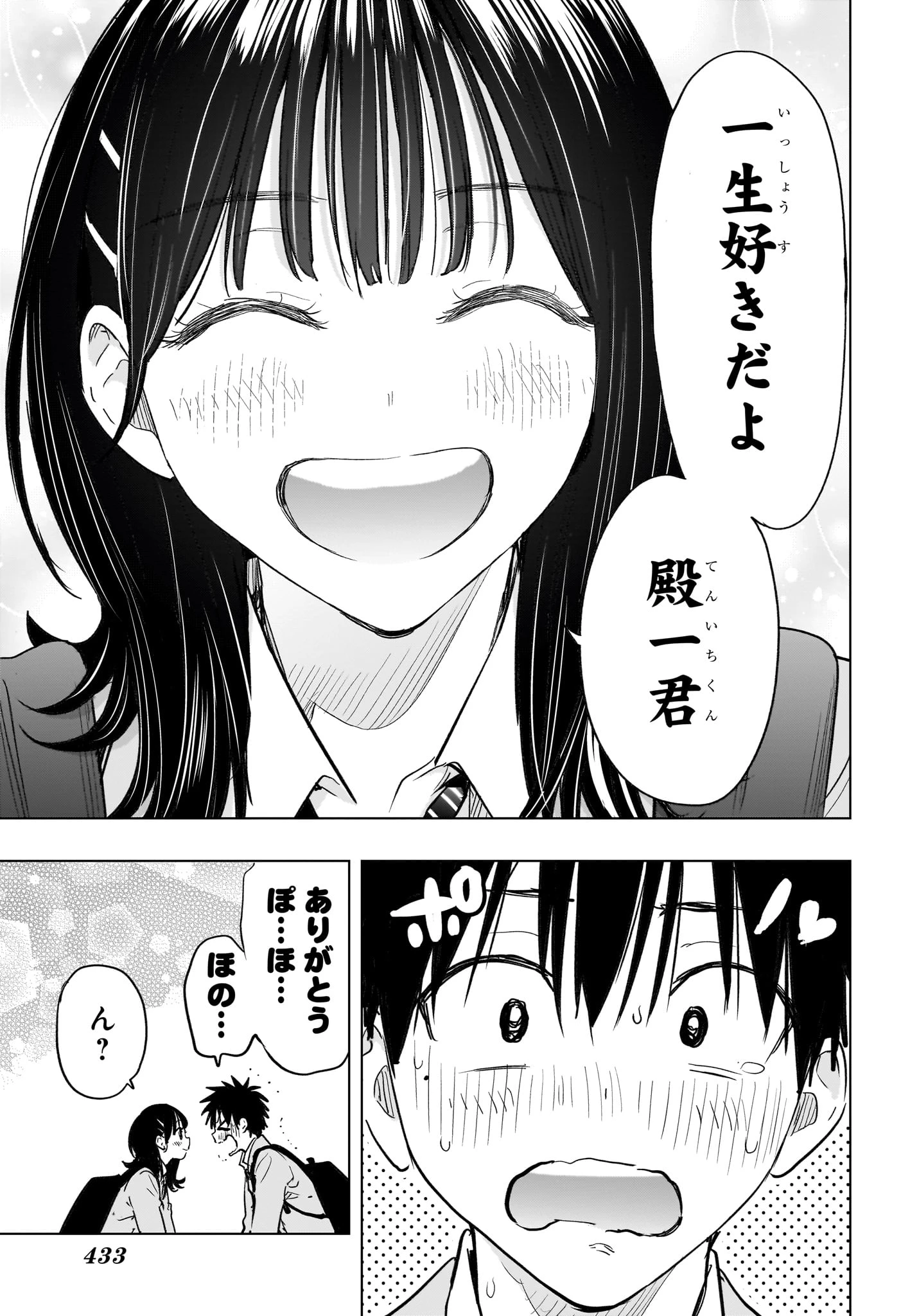 ひまてん！ 第95話 - 13
