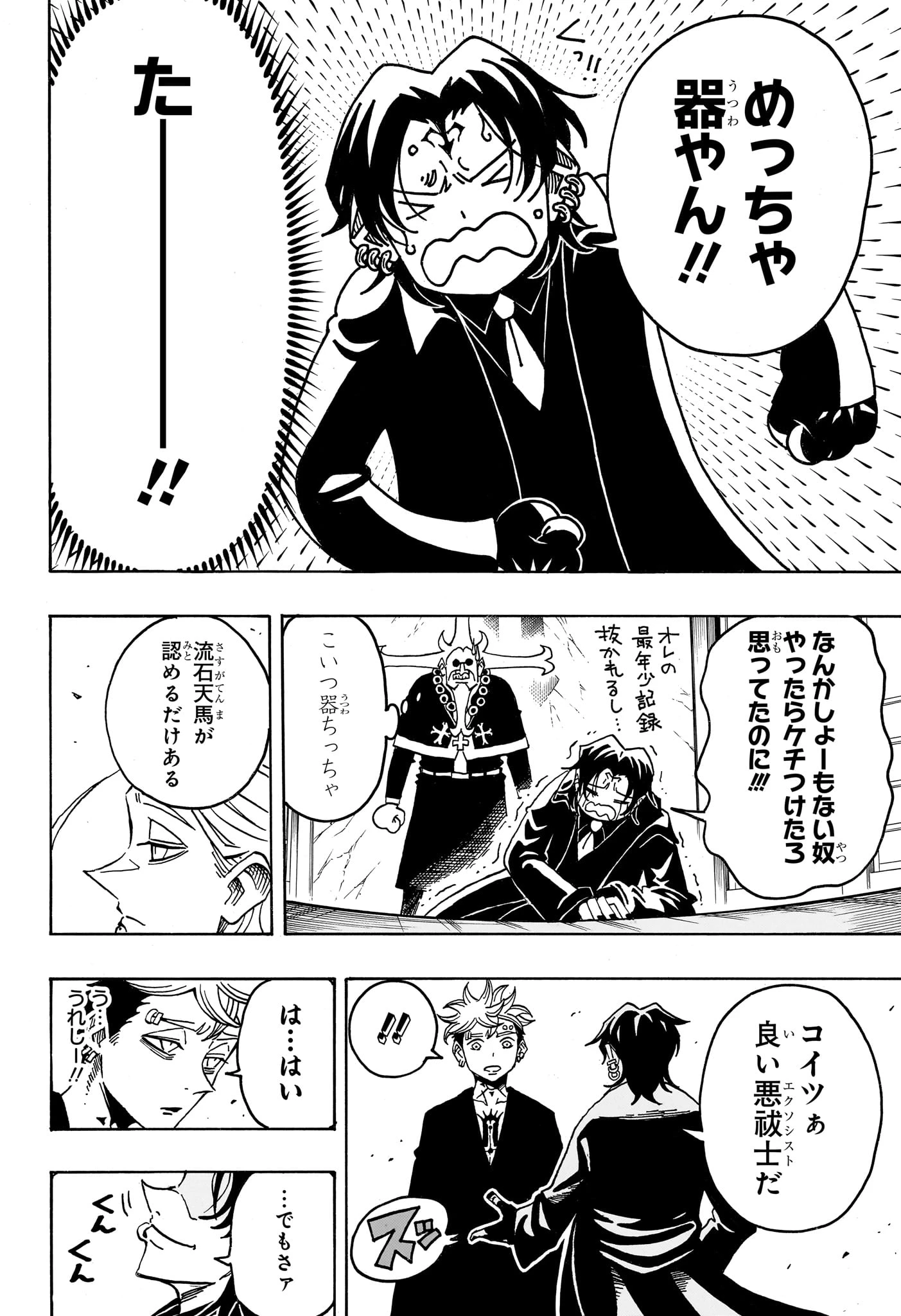 悪祓士のキヨシくん 第97話 - 14
