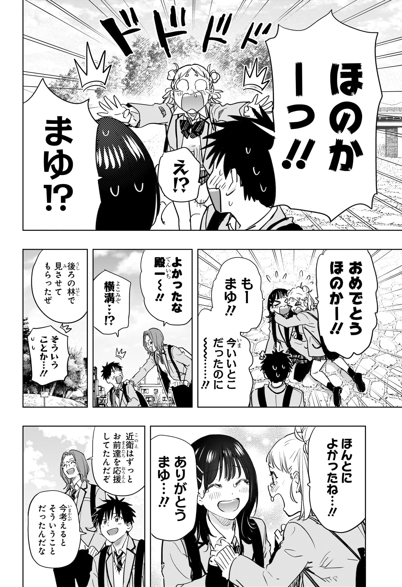 ひまてん！ 第95話 - 14