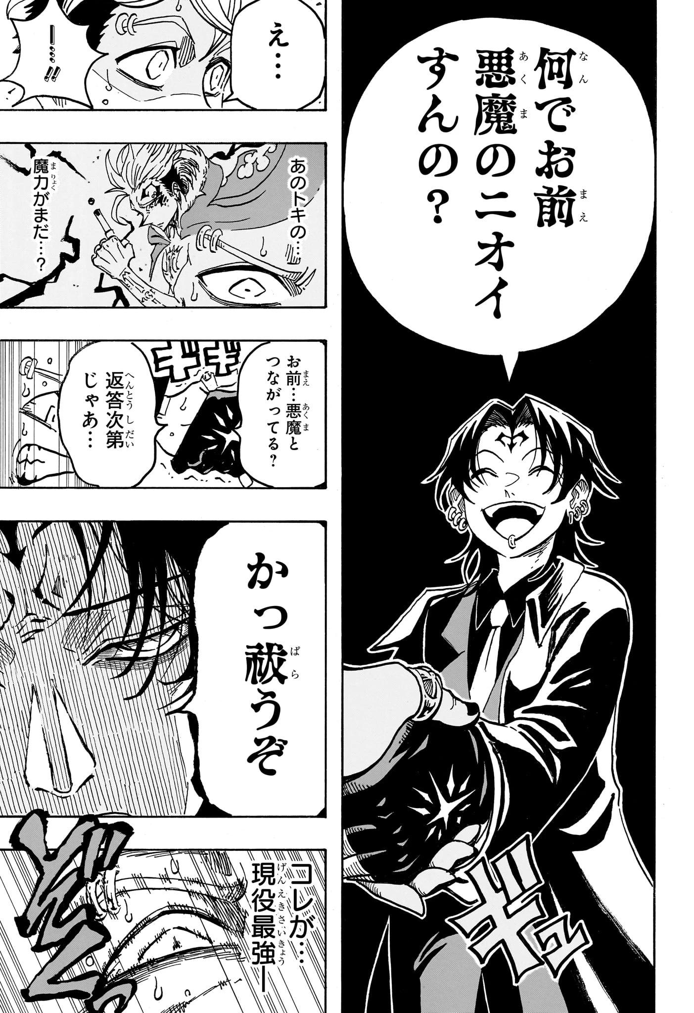 悪祓士のキヨシくん 第97話 - 15